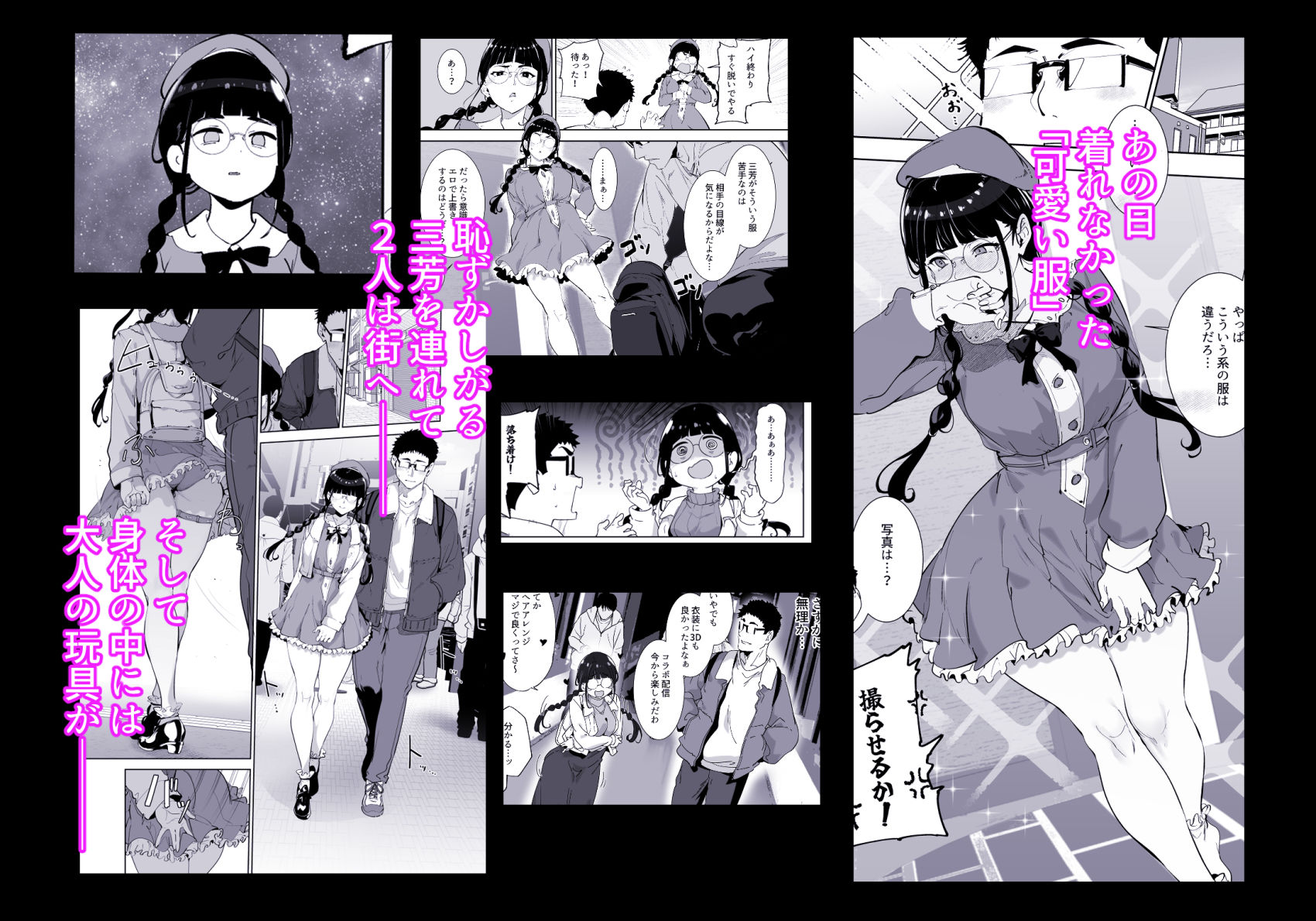 【無料エロ漫画】オタク友達とのセックスは最高に気持ちいい 総集編I