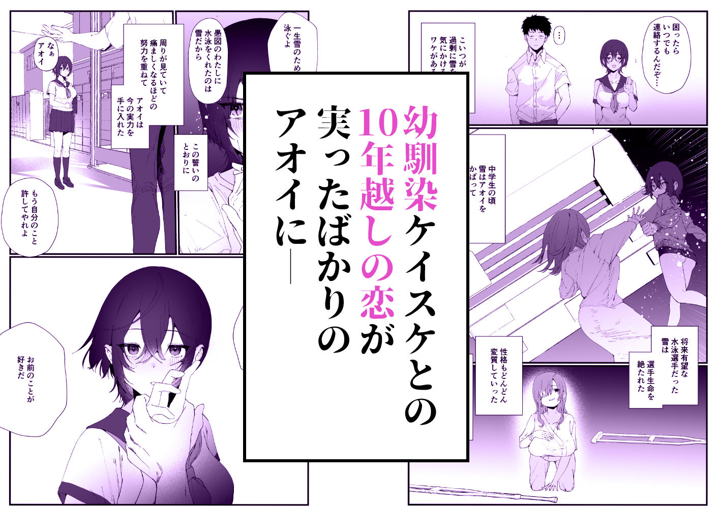 【無料エロ漫画】水泳部エースのクール系幼馴染がコーチにNTRれ更衣室でゴム無しえっちする話