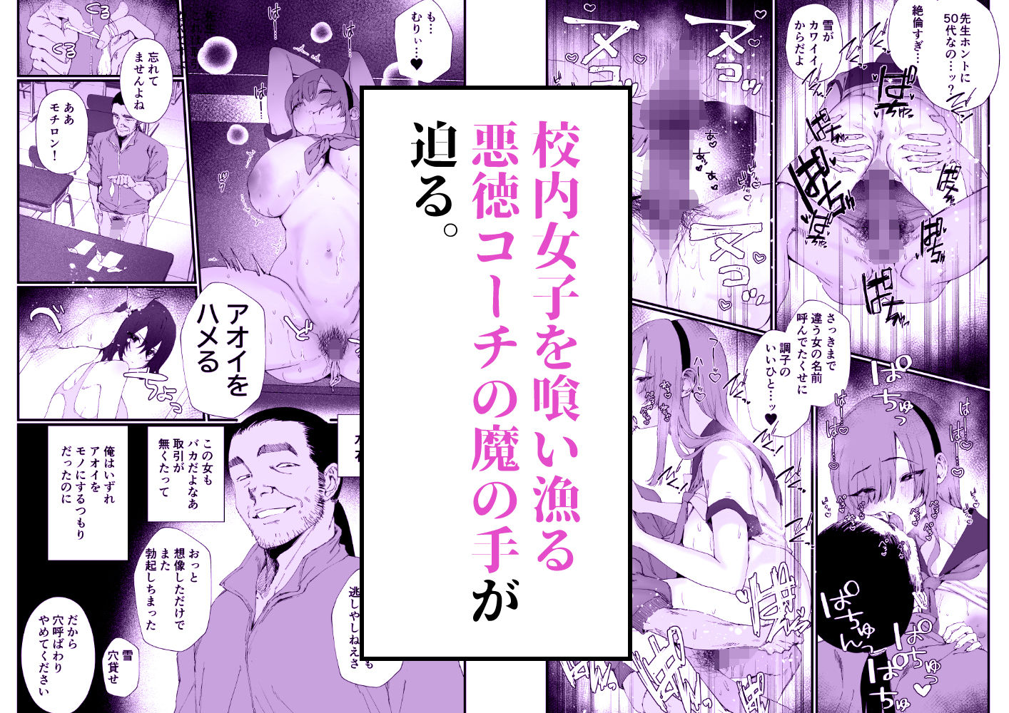 【無料エロ漫画】水泳部エースのクール系幼馴染がコーチにNTRれ更衣室でゴム無しえっちする話