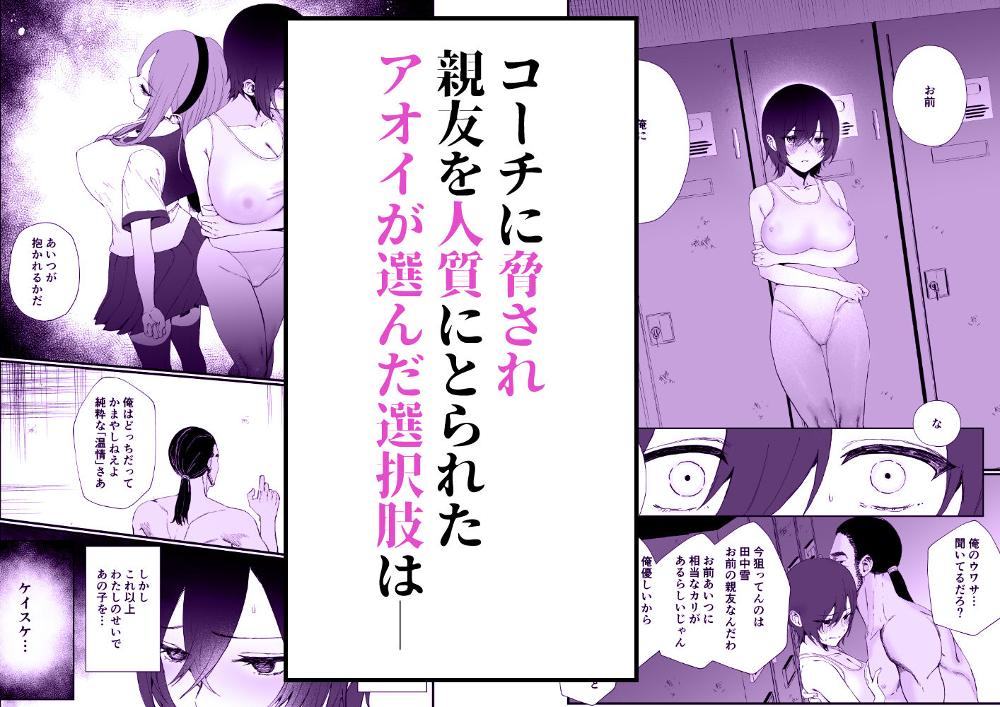 【無料エロ漫画】水泳部エースのクール系幼馴染がコーチにNTRれ更衣室でゴム無しえっちする話