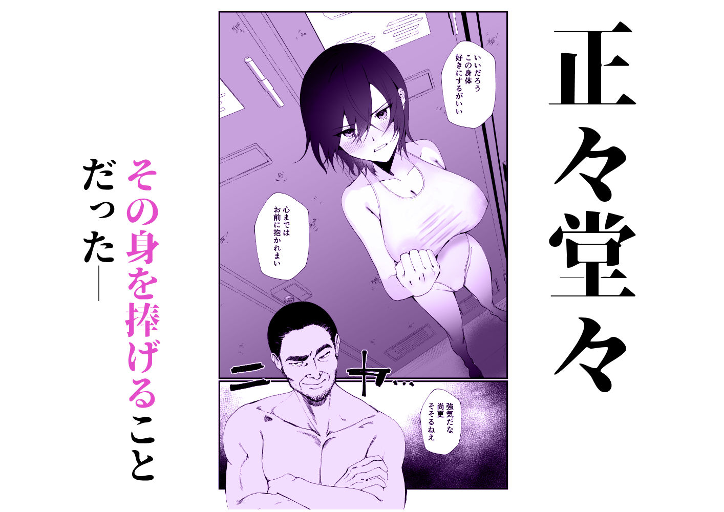【無料エロ漫画】水泳部エースのクール系幼馴染がコーチにNTRれ更衣室でゴム無しえっちする話