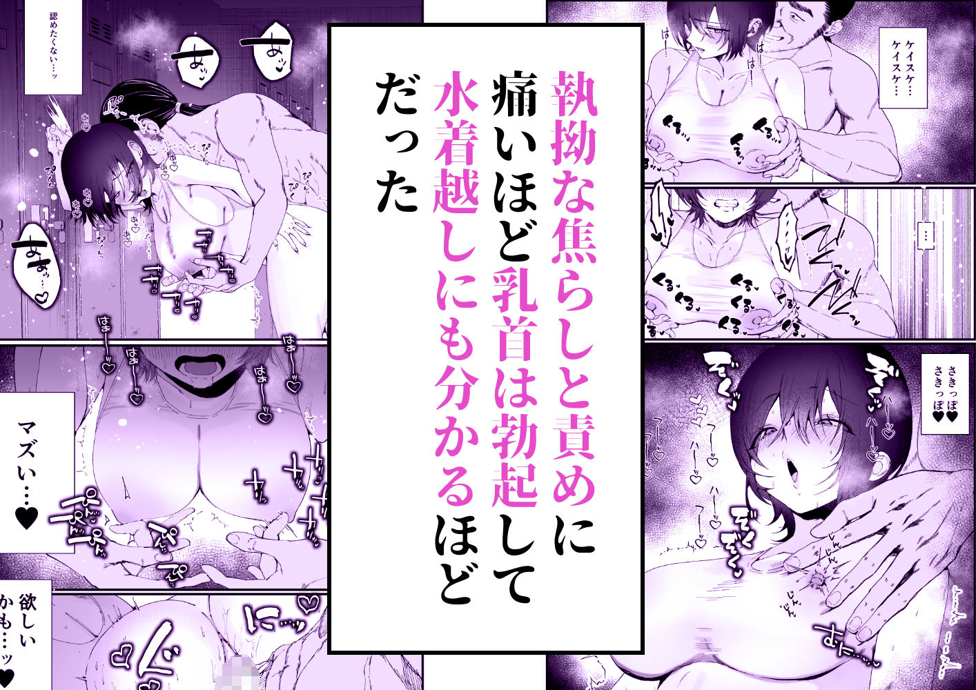 【無料エロ漫画】水泳部エースのクール系幼馴染がコーチにNTRれ更衣室でゴム無しえっちする話
