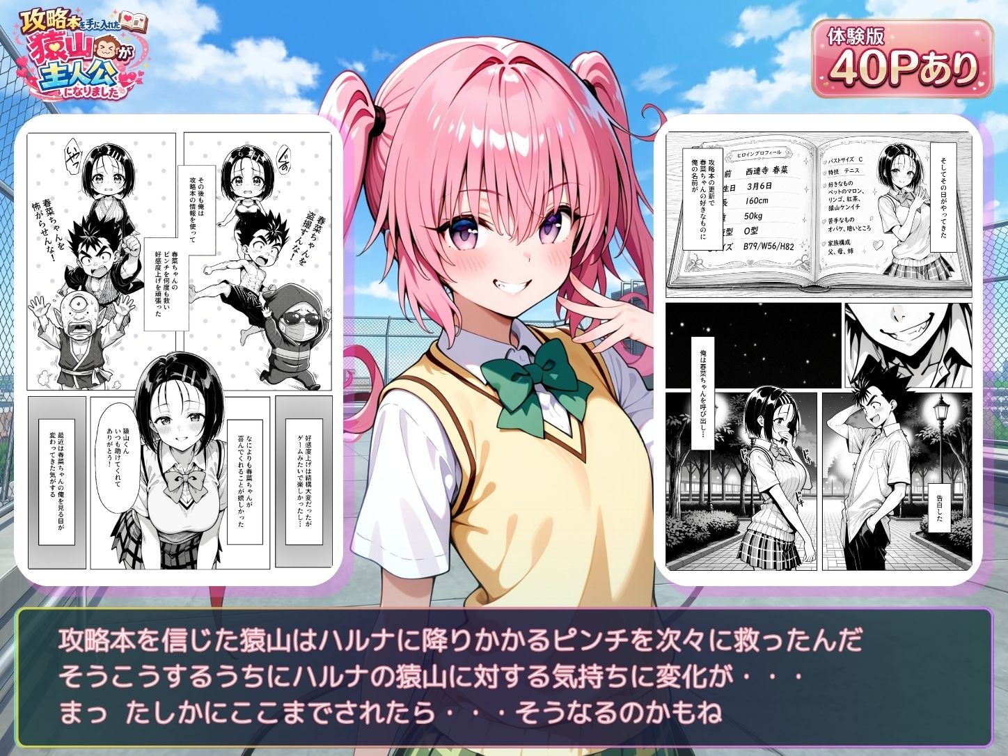 【無料エロ漫画】攻略本を手に入れた猿山が主人公になりました