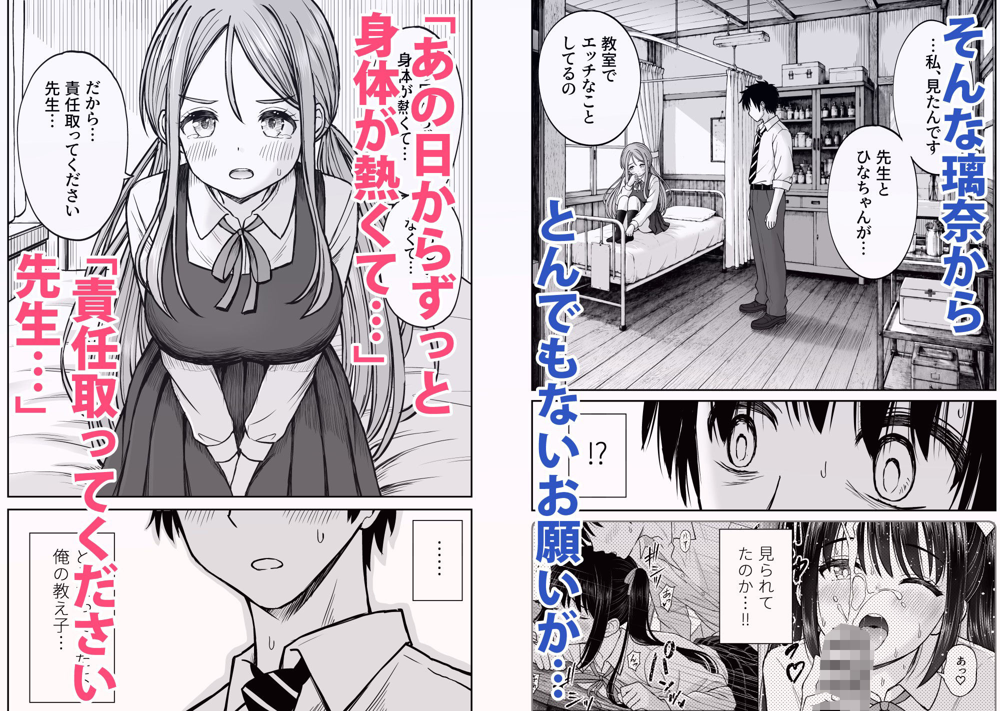 【無料エロ漫画】その制服をめちゃくちゃにしたい2〜教え子たちと禁断の3Pセックス編