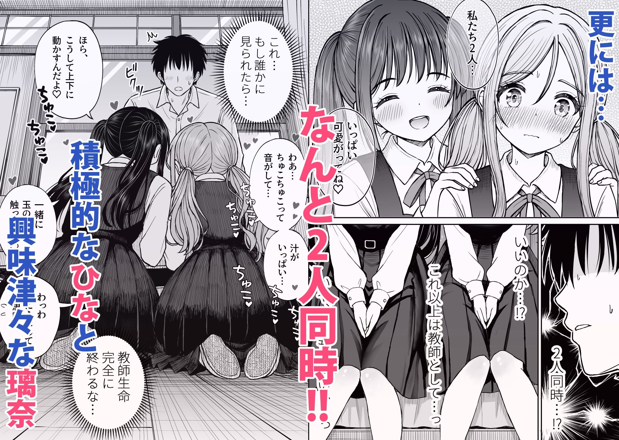 【無料エロ漫画】その制服をめちゃくちゃにしたい2〜教え子たちと禁断の3Pセックス編