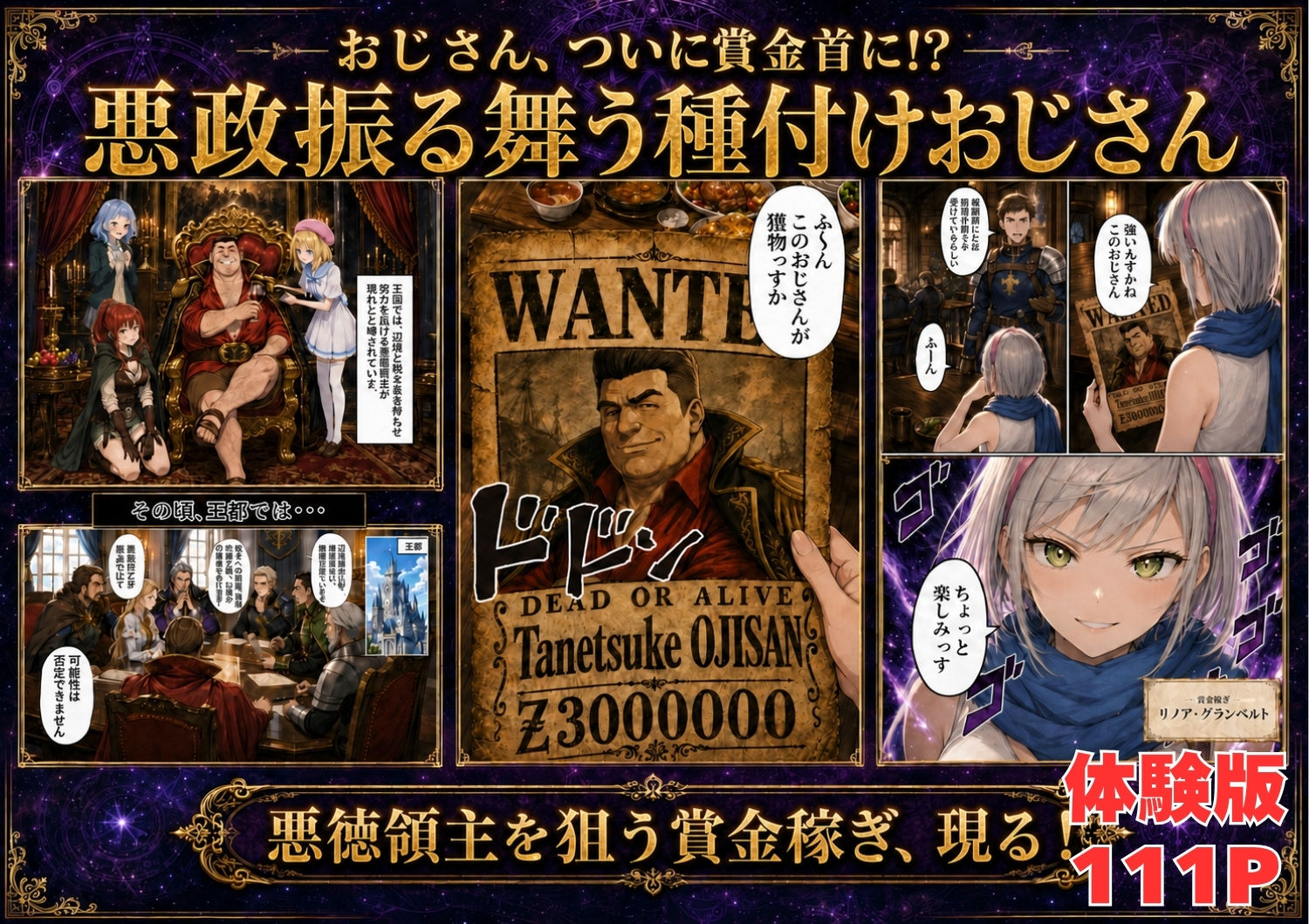 【無料エロ漫画】追放された種付けおじさん、辺境でハーレム悪徳領主になる第2巻