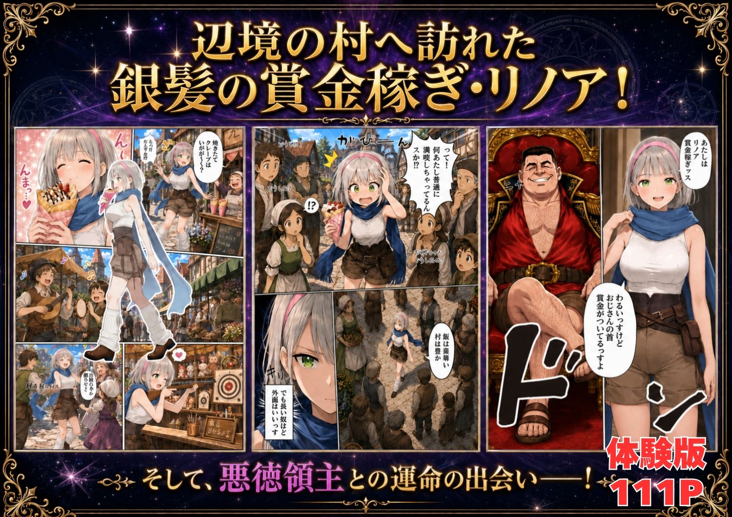 【無料エロ漫画】追放された種付けおじさん、辺境でハーレム悪徳領主になる第2巻