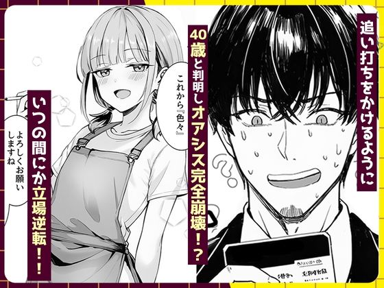 【無料エロ漫画】天然〇リBBA保育士に射精マネジメントされた件