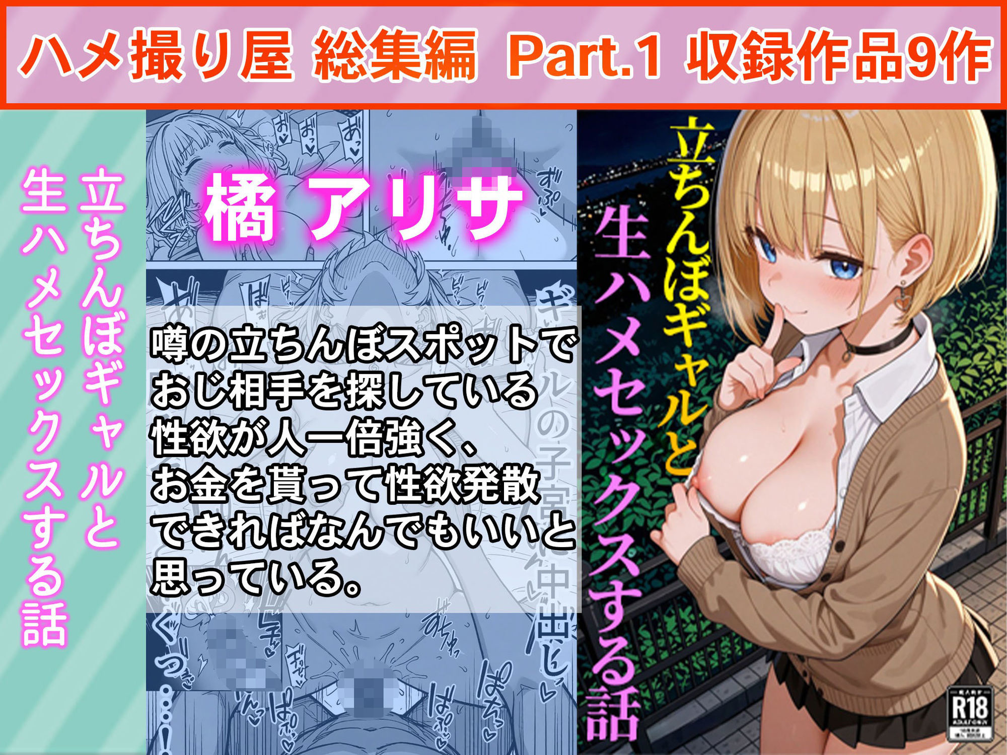 【無料エロ漫画】ハメ撮り屋 総集編