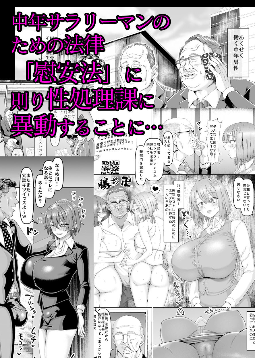 【無料エロ漫画】慰安部第一性処理課