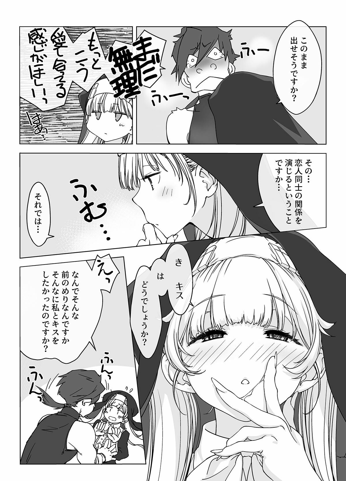 【無料エロ漫画】射精しないと死ぬ呪い’にかかった勇者をクールな僧侶が淡々と解呪（搾精）する