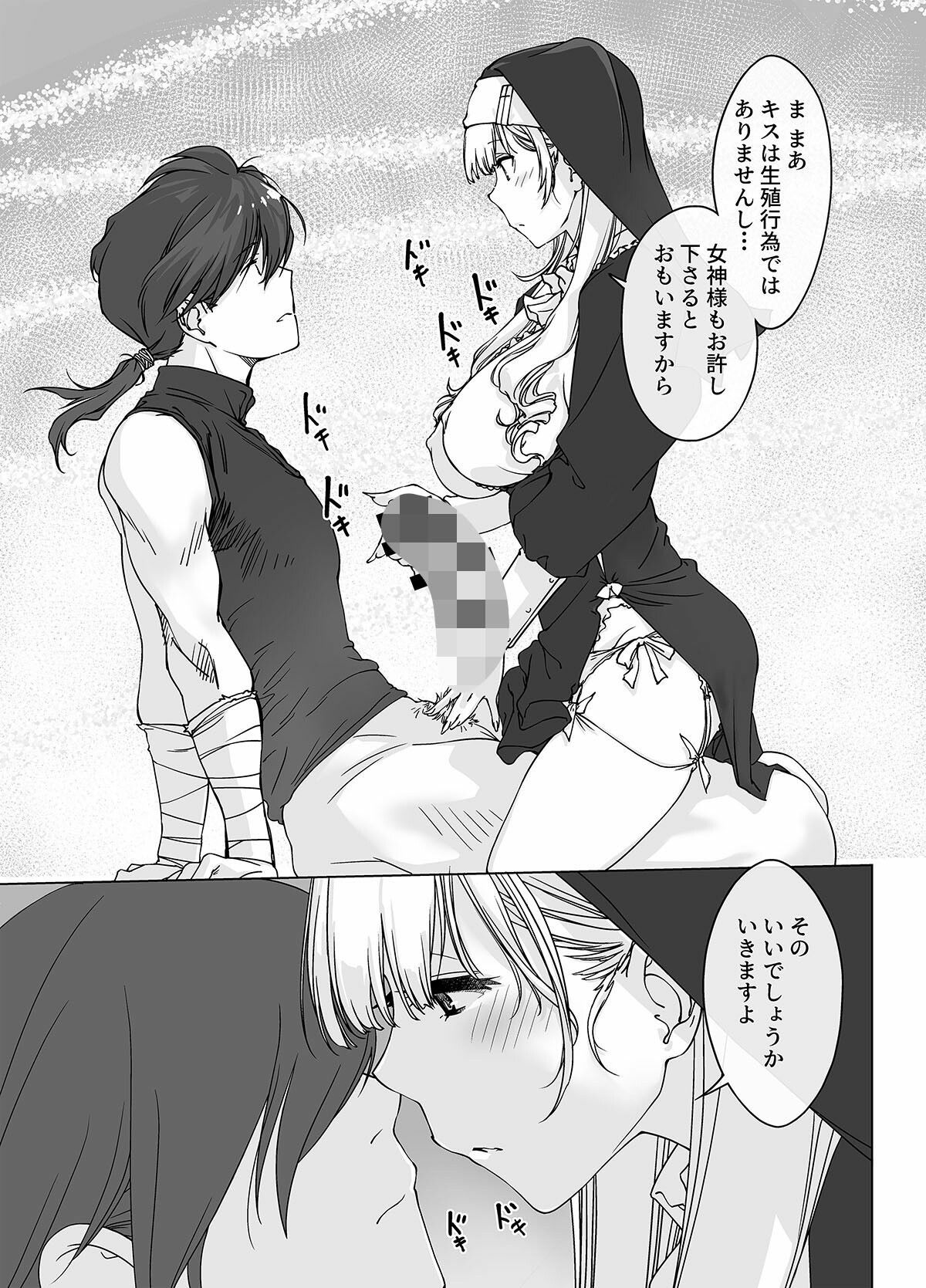 【無料エロ漫画】射精しないと死ぬ呪い’にかかった勇者をクールな僧侶が淡々と解呪（搾精）する