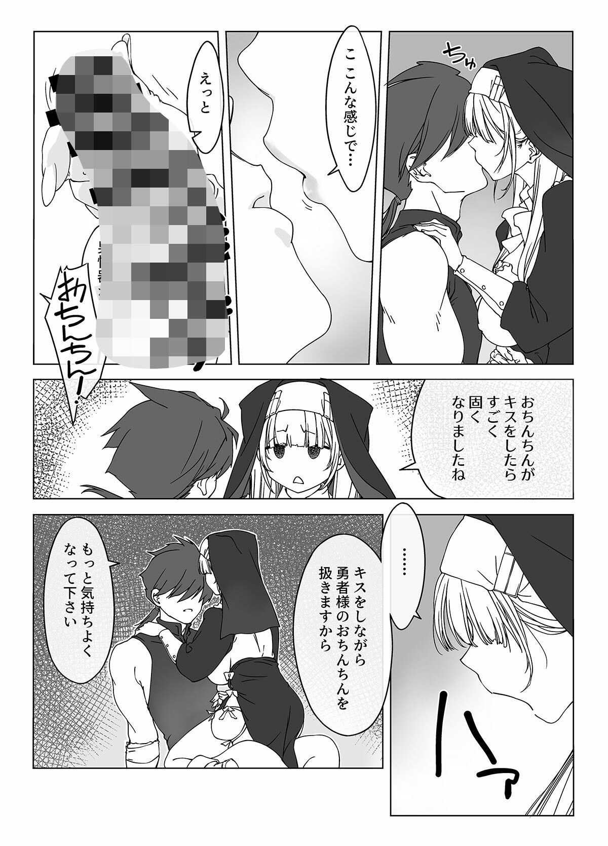 【無料エロ漫画】射精しないと死ぬ呪い’にかかった勇者をクールな僧侶が淡々と解呪（搾精）する
