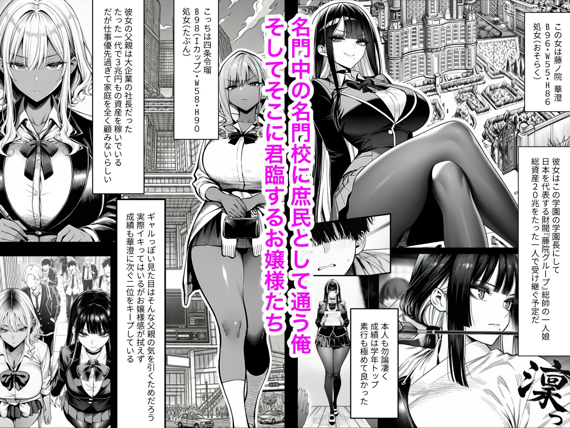 【無料エロ漫画】クラスでいじめられている俺、常識改変アプリで学園トップカーストの女子や女教師たちを俺専用の完全同意ハーレム中出し奴●に
