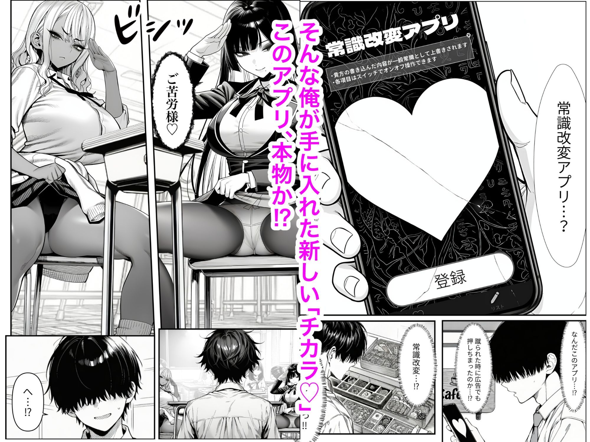 【無料エロ漫画】クラスでいじめられている俺、常識改変アプリで学園トップカーストの女子や女教師たちを俺専用の完全同意ハーレム中出し奴●に