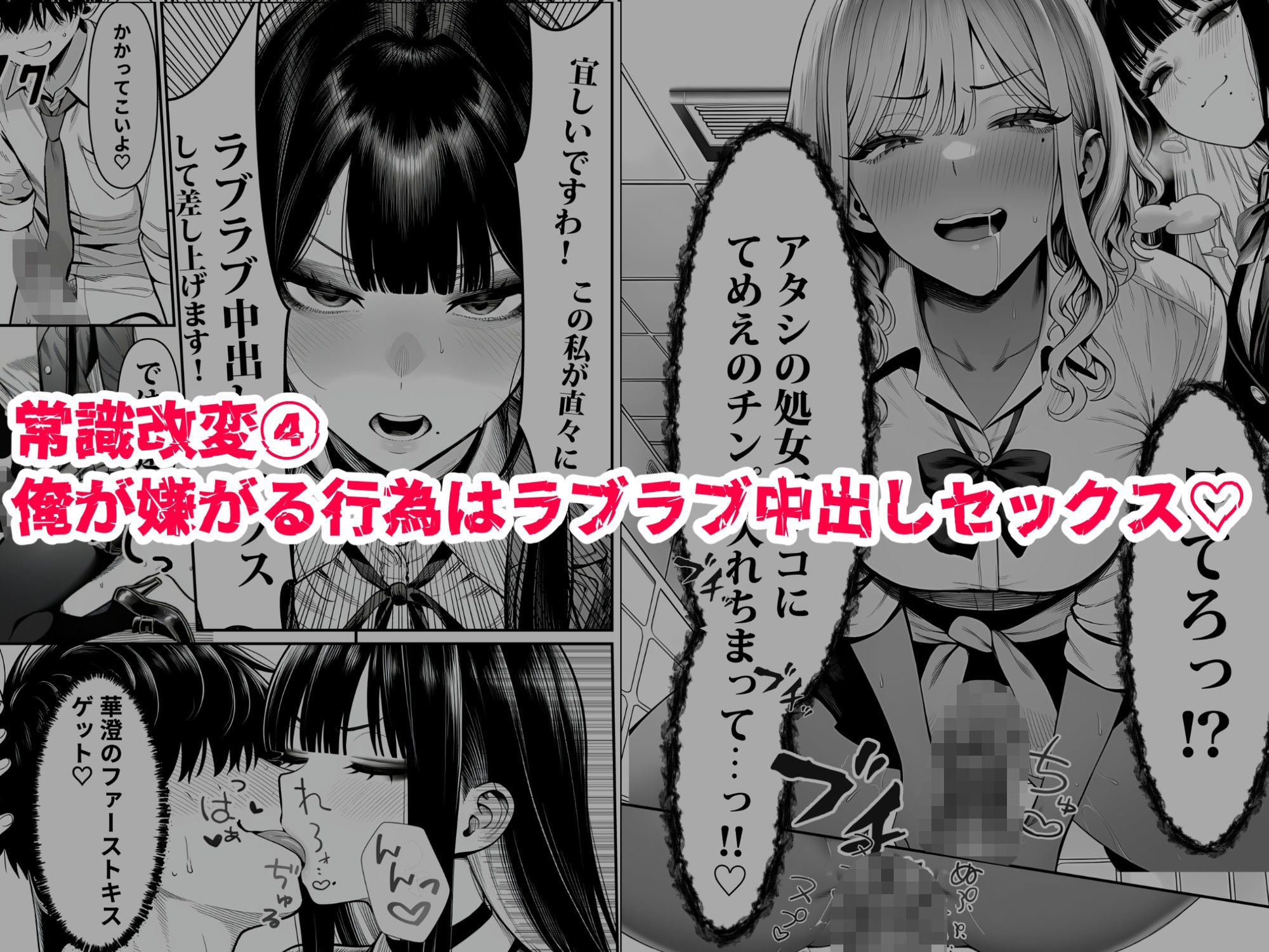 【無料エロ漫画】クラスでいじめられている俺、常識改変アプリで学園トップカーストの女子や女教師たちを俺専用の完全同意ハーレム中出し奴●に