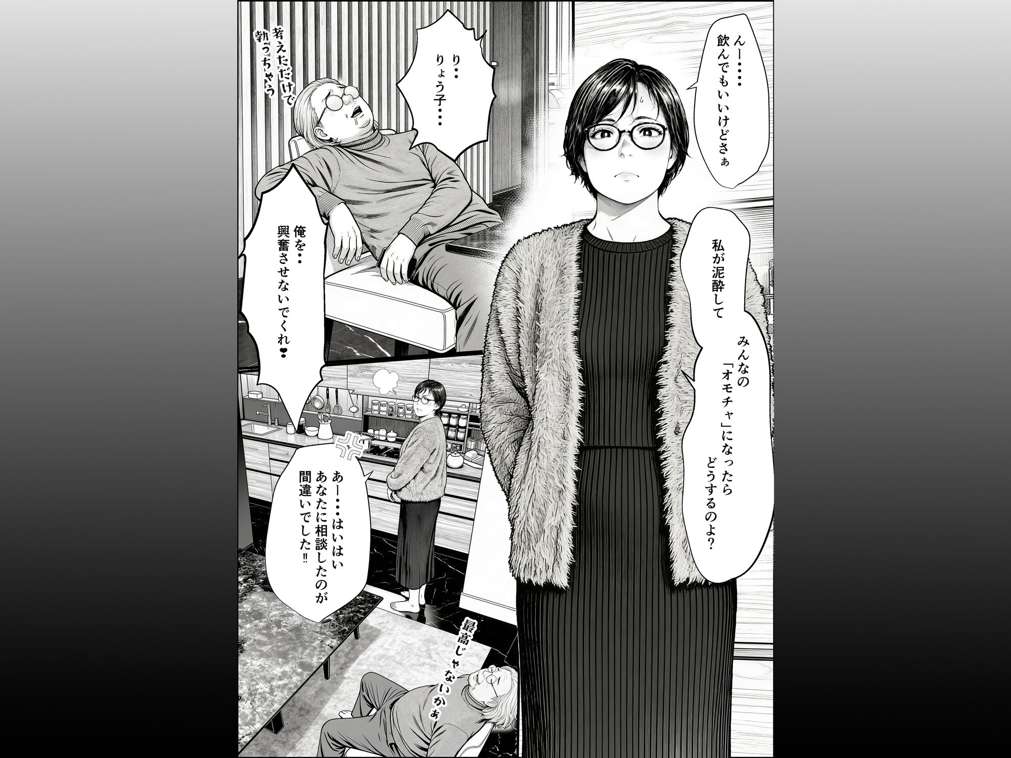 【無料エロ漫画】泥〇妻されるがママ（前編）