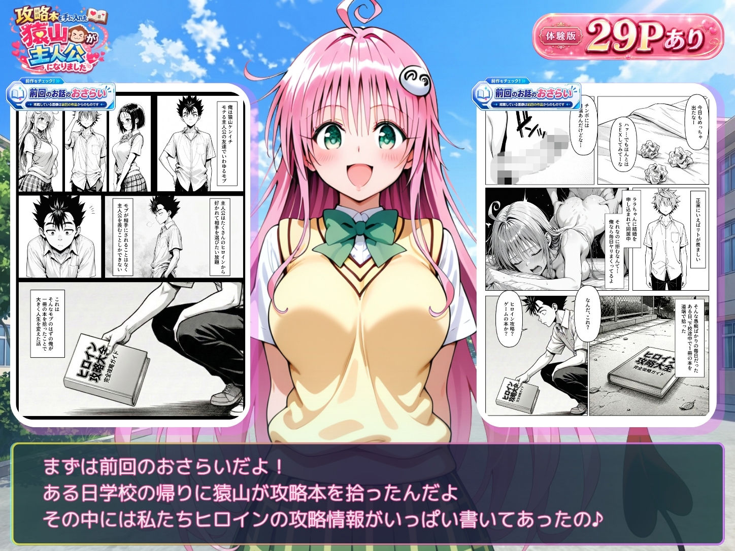 【無料エロ漫画】攻略本を手に入れた猿山が主人公になりました-EXTRA MODE-