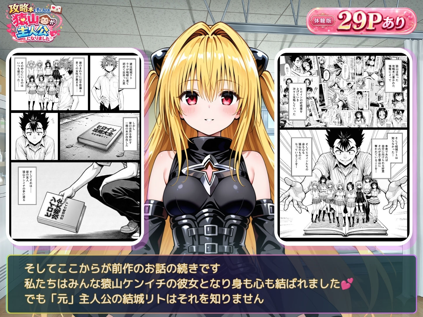 【無料エロ漫画】攻略本を手に入れた猿山が主人公になりました-EXTRA MODE-