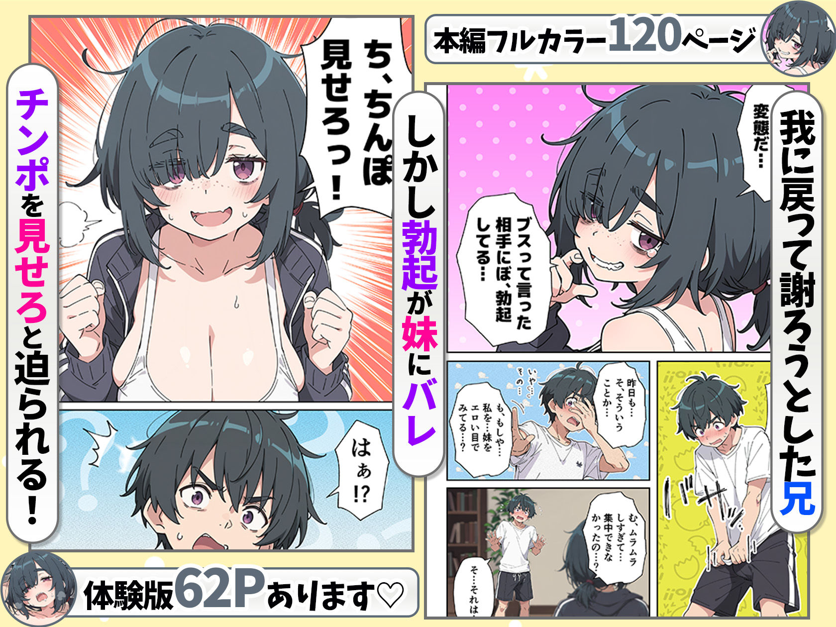 【無料エロ漫画】むちシコボディの妹に勃起がバレたことをきっかけにむちむち密着イチャラブセックスする話