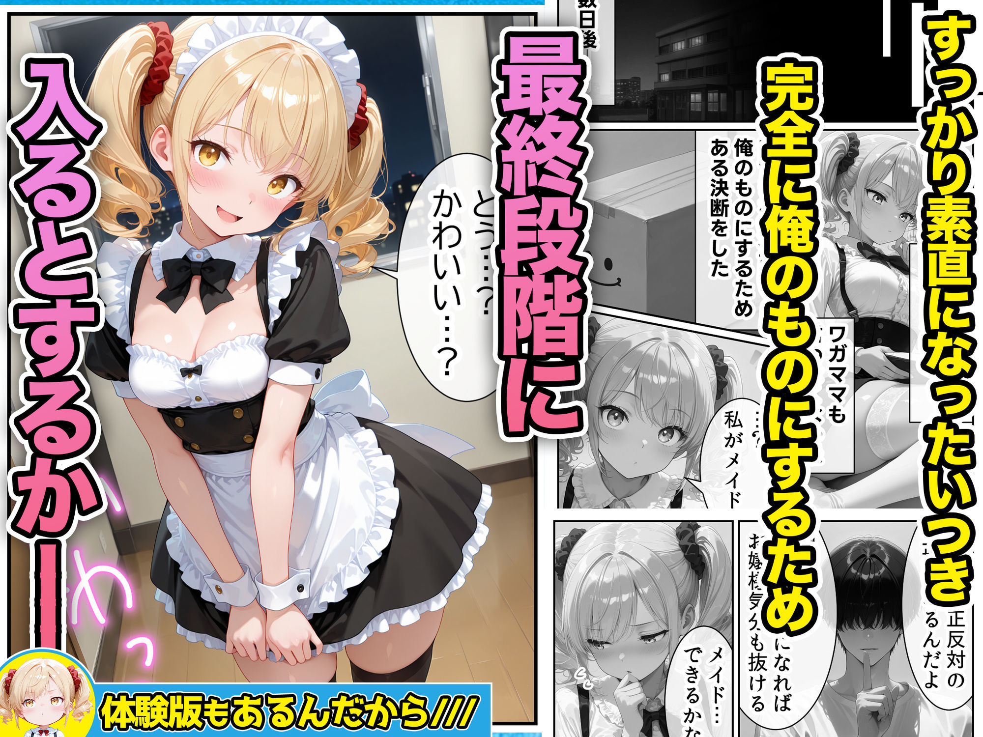 【無料エロ漫画】庶民をバカにしてた没落令嬢の幼馴染を俺だけのメイドに調教した話〜後編〜