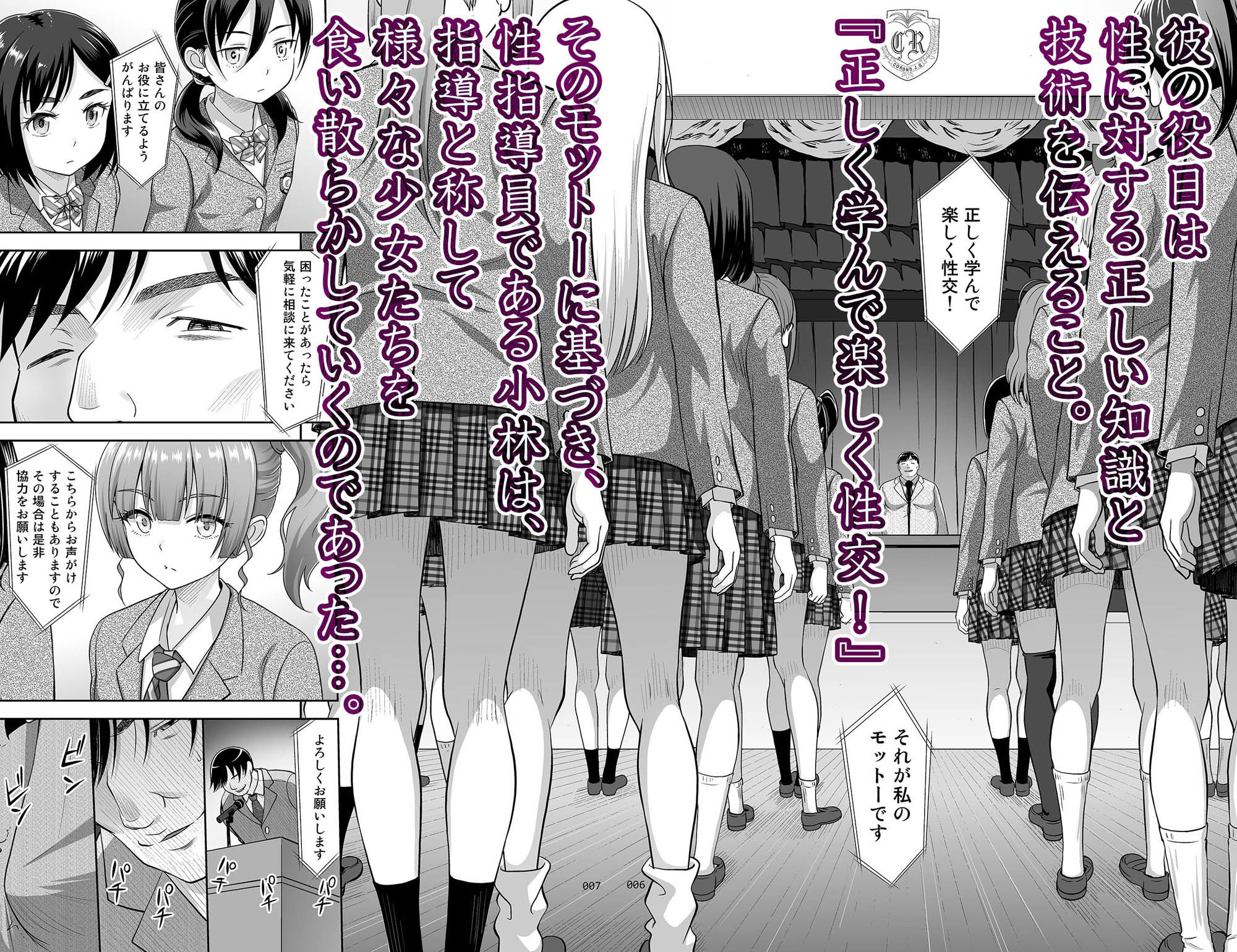 【無料エロ漫画】性指導員のお仕事 総集編1