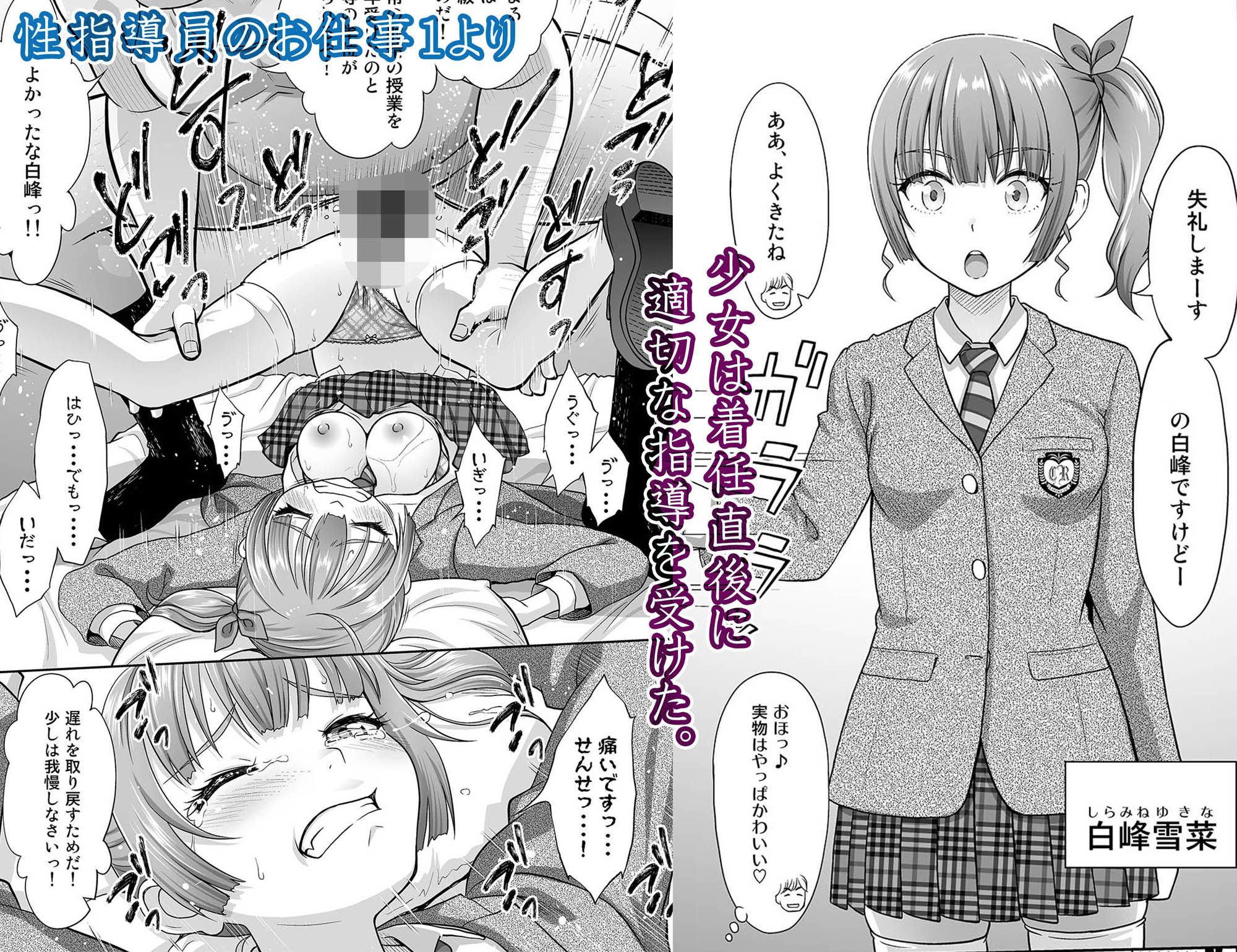 【無料エロ漫画】性指導員のお仕事 総集編1