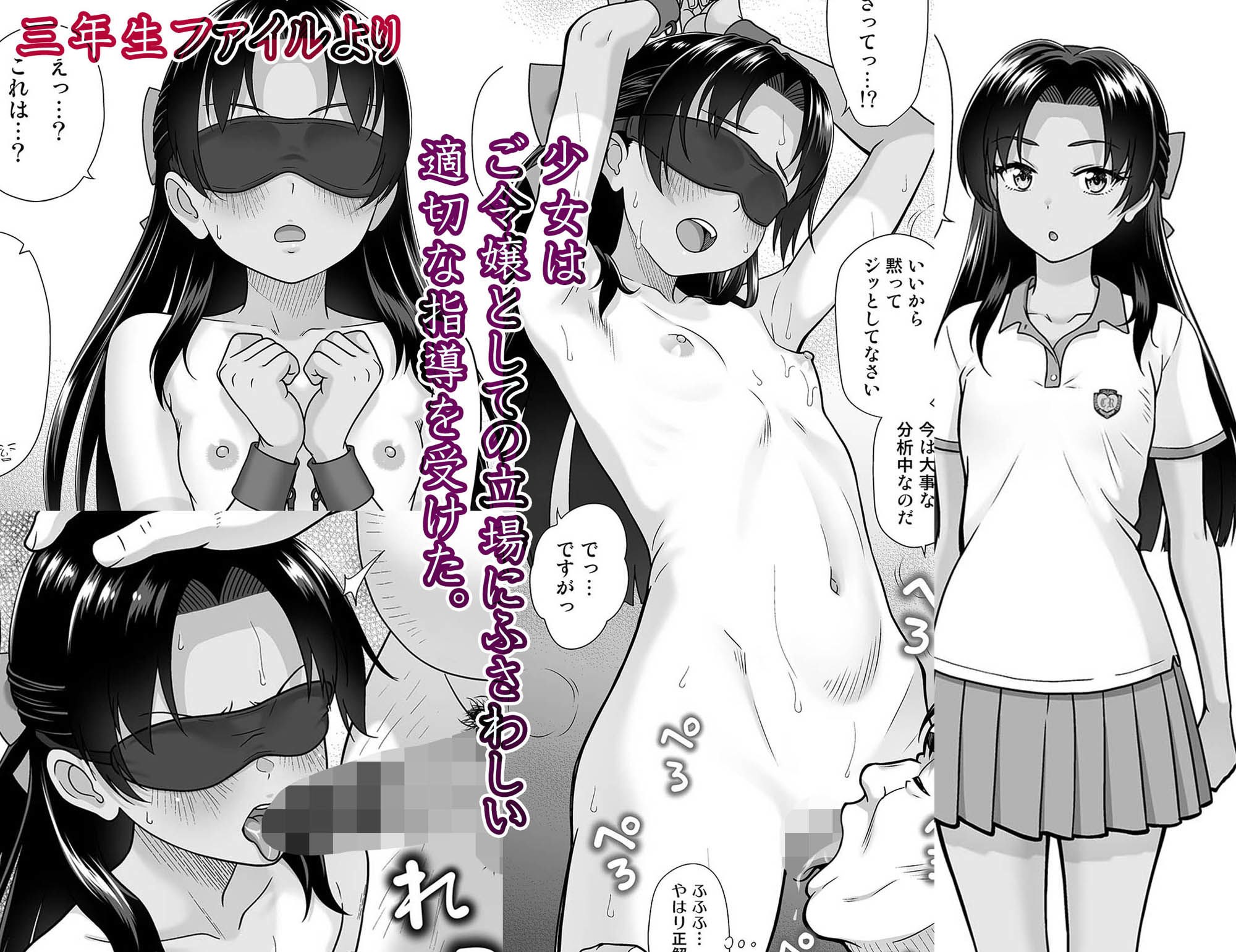 【無料エロ漫画】性指導員のお仕事 総集編1