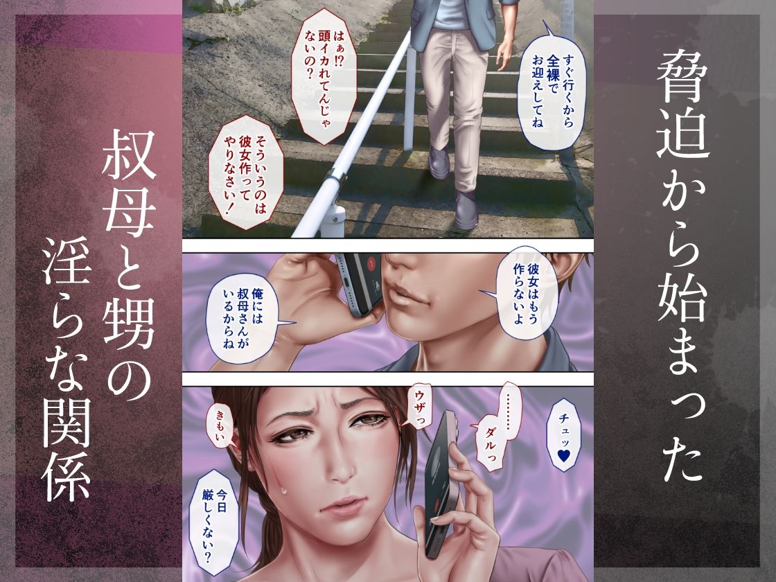 【無料エロ漫画】叔母真奈美 夫婦の寝室で同人AV撮影される あこがれの叔母を寝取る3
