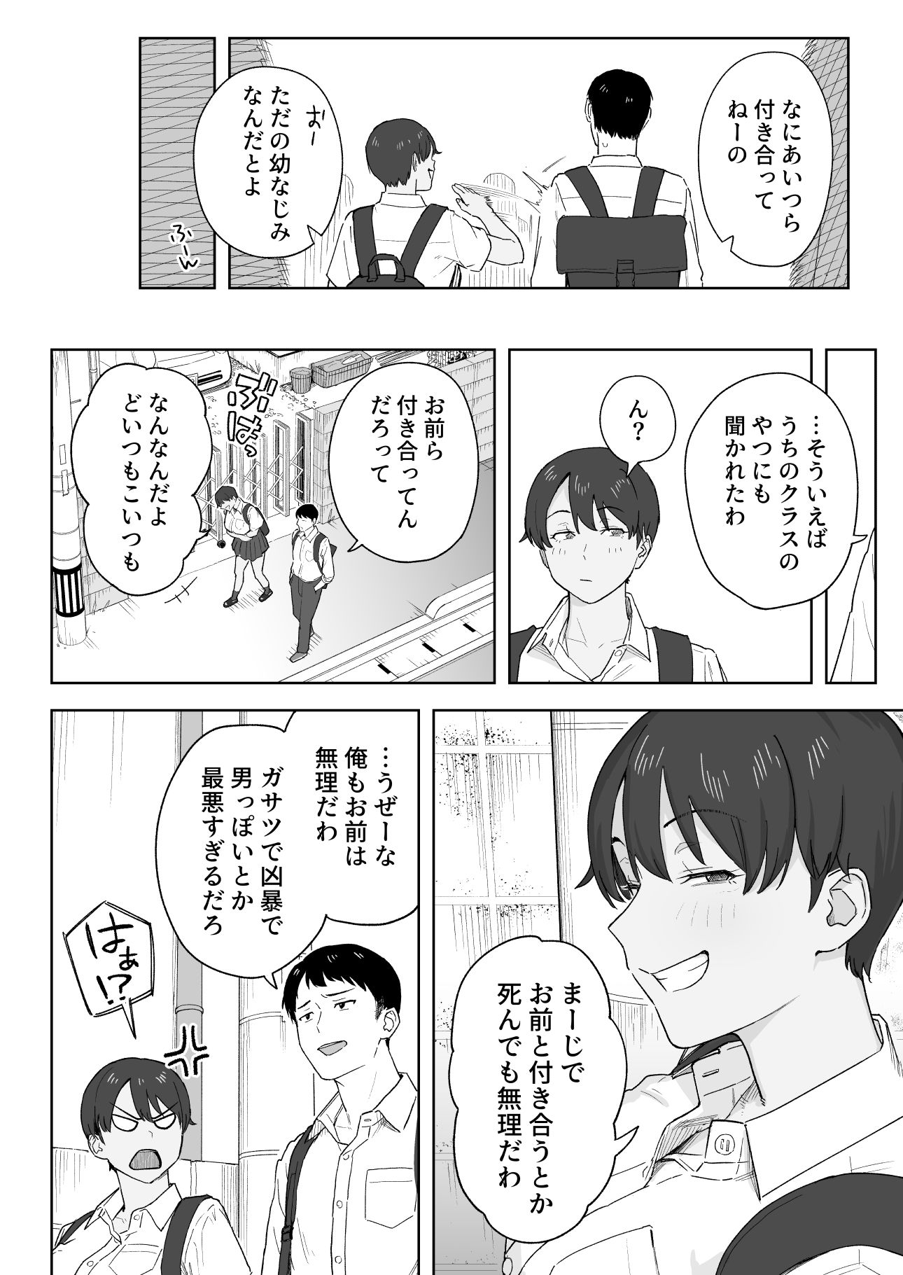 【無料エロ漫画】昔から男っぽい幼なじみもちゃんとメスに育ちました