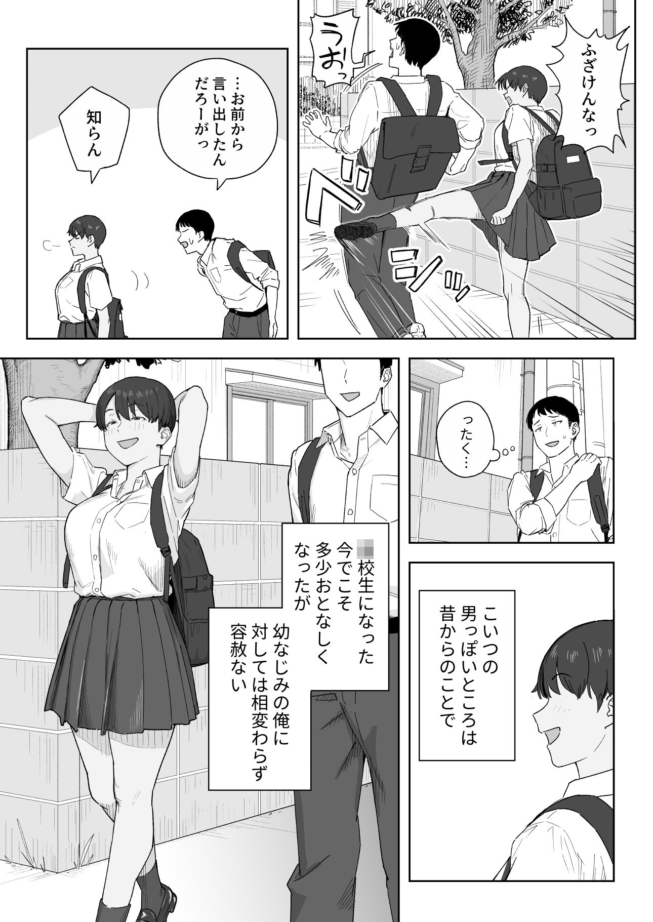 【無料エロ漫画】昔から男っぽい幼なじみもちゃんとメスに育ちました