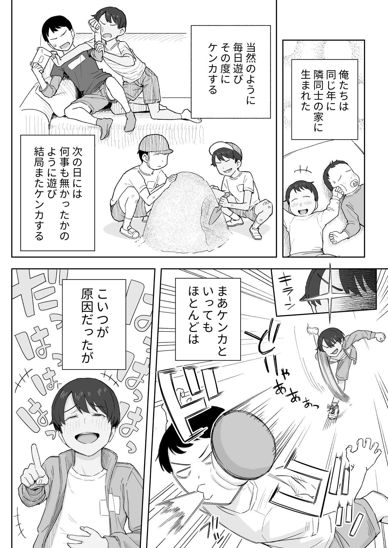 【無料エロ漫画】昔から男っぽい幼なじみもちゃんとメスに育ちました