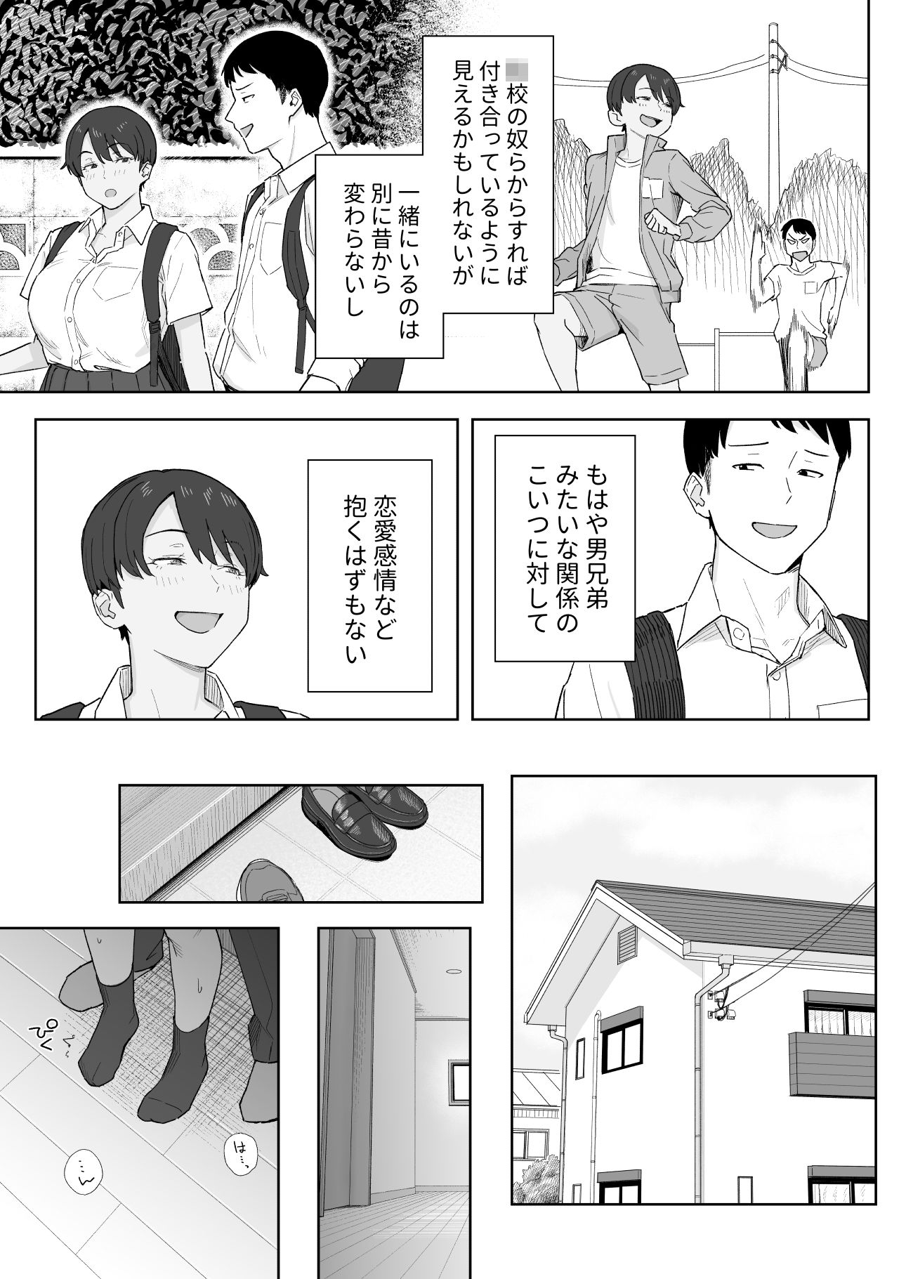 【無料エロ漫画】昔から男っぽい幼なじみもちゃんとメスに育ちました