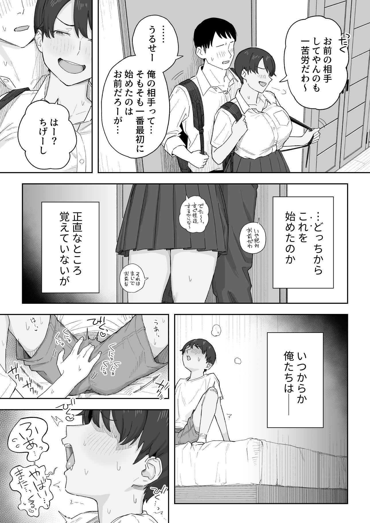 【無料エロ漫画】昔から男っぽい幼なじみもちゃんとメスに育ちました