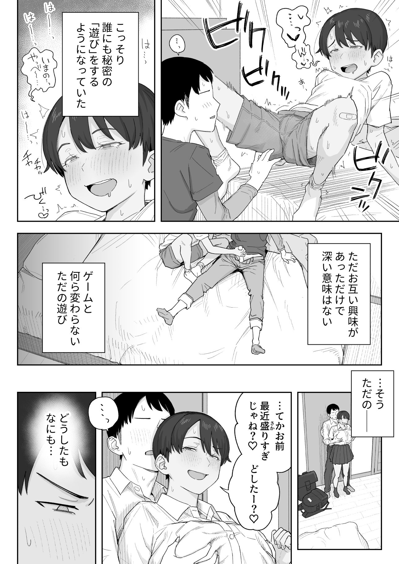 【無料エロ漫画】昔から男っぽい幼なじみもちゃんとメスに育ちました