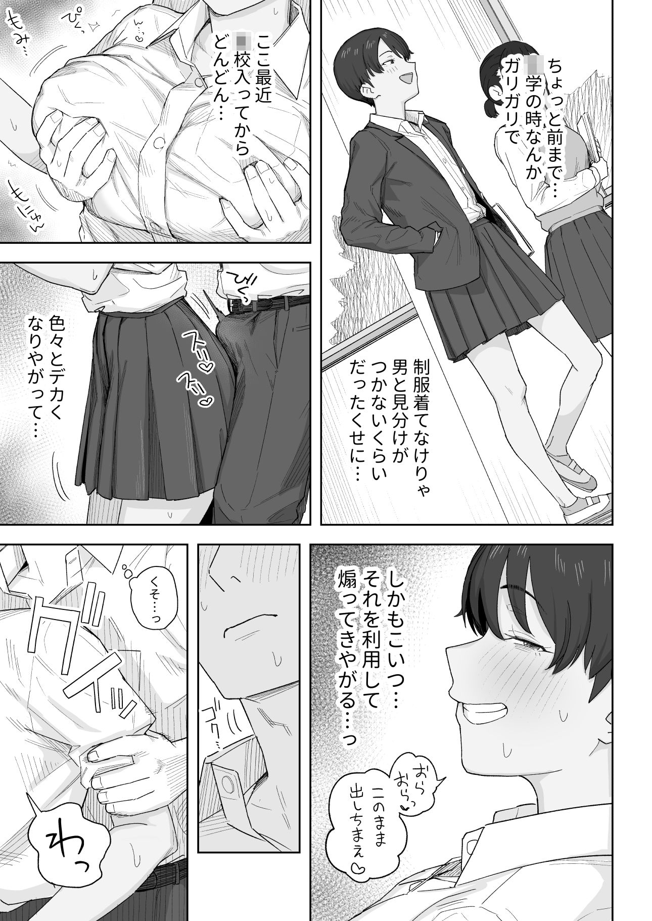 【無料エロ漫画】昔から男っぽい幼なじみもちゃんとメスに育ちました