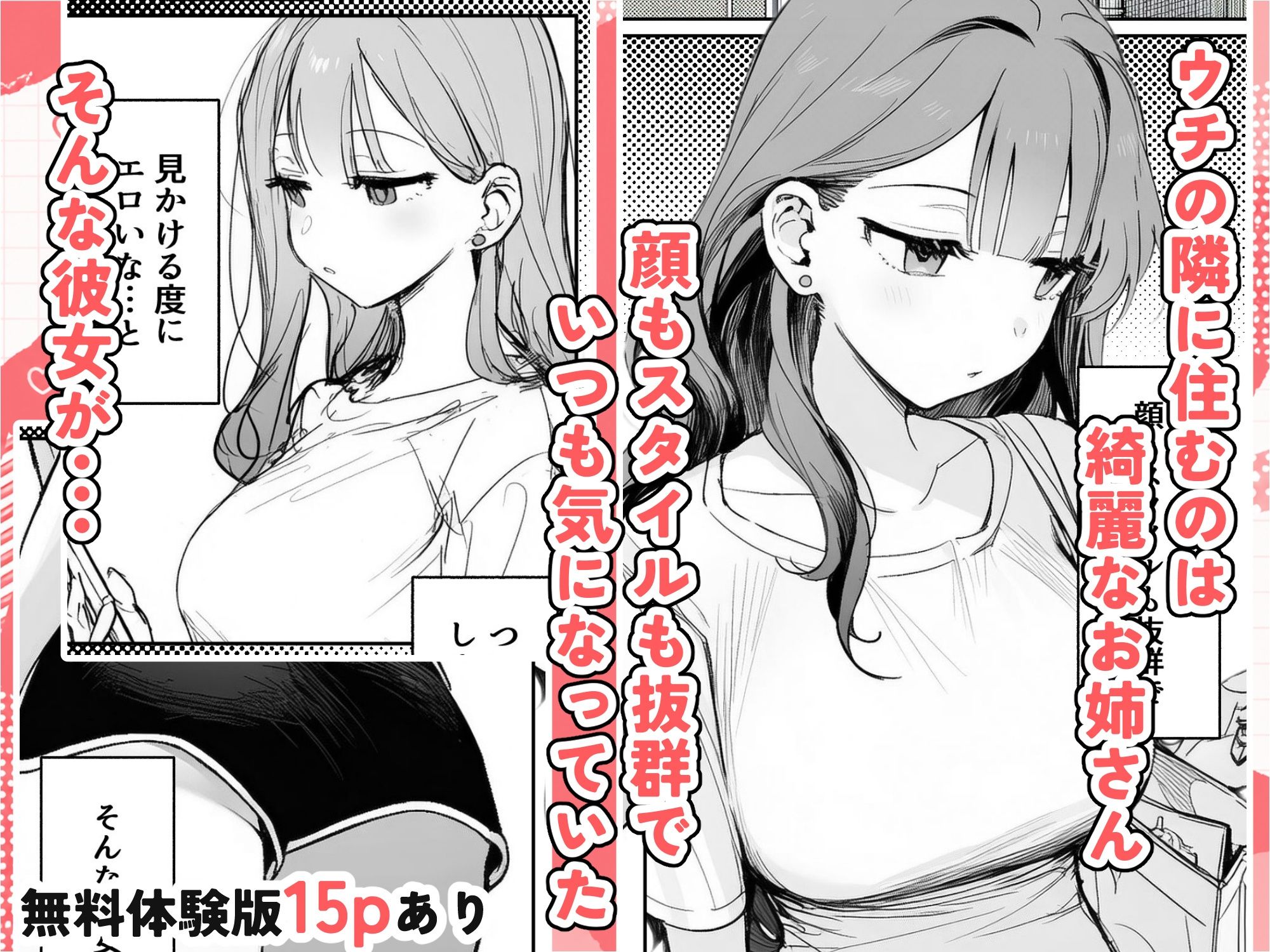 【無料エロ漫画】隣に住む美人お姉さんがなぜかウチで爆睡してるんだが！？