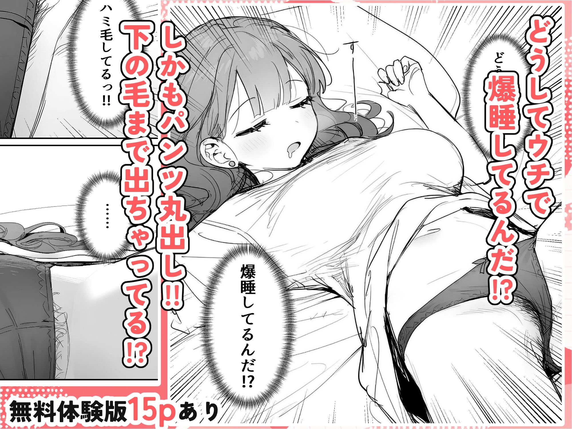 【無料エロ漫画】隣に住む美人お姉さんがなぜかウチで爆睡してるんだが！？