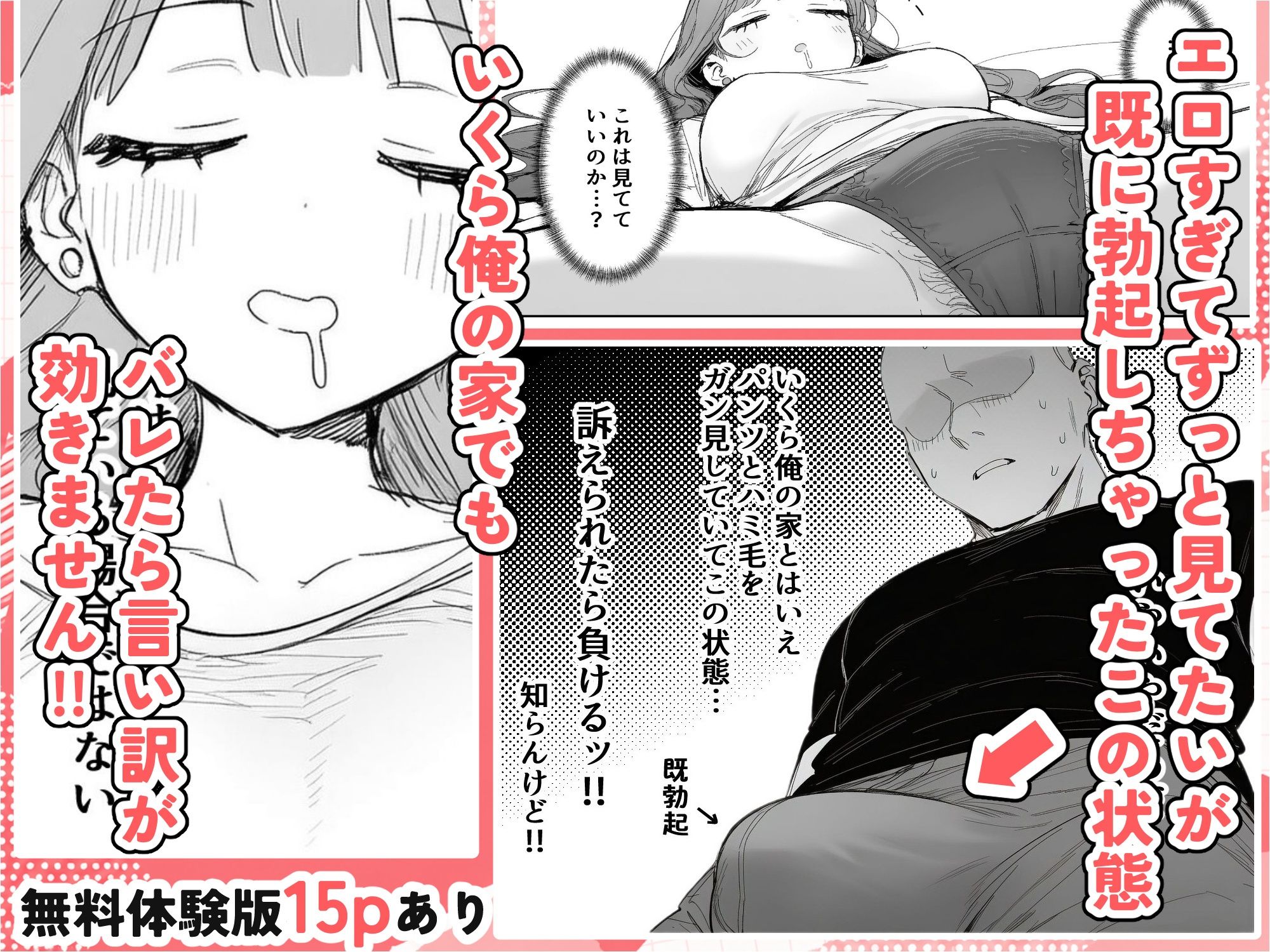 【無料エロ漫画】隣に住む美人お姉さんがなぜかウチで爆睡してるんだが！？