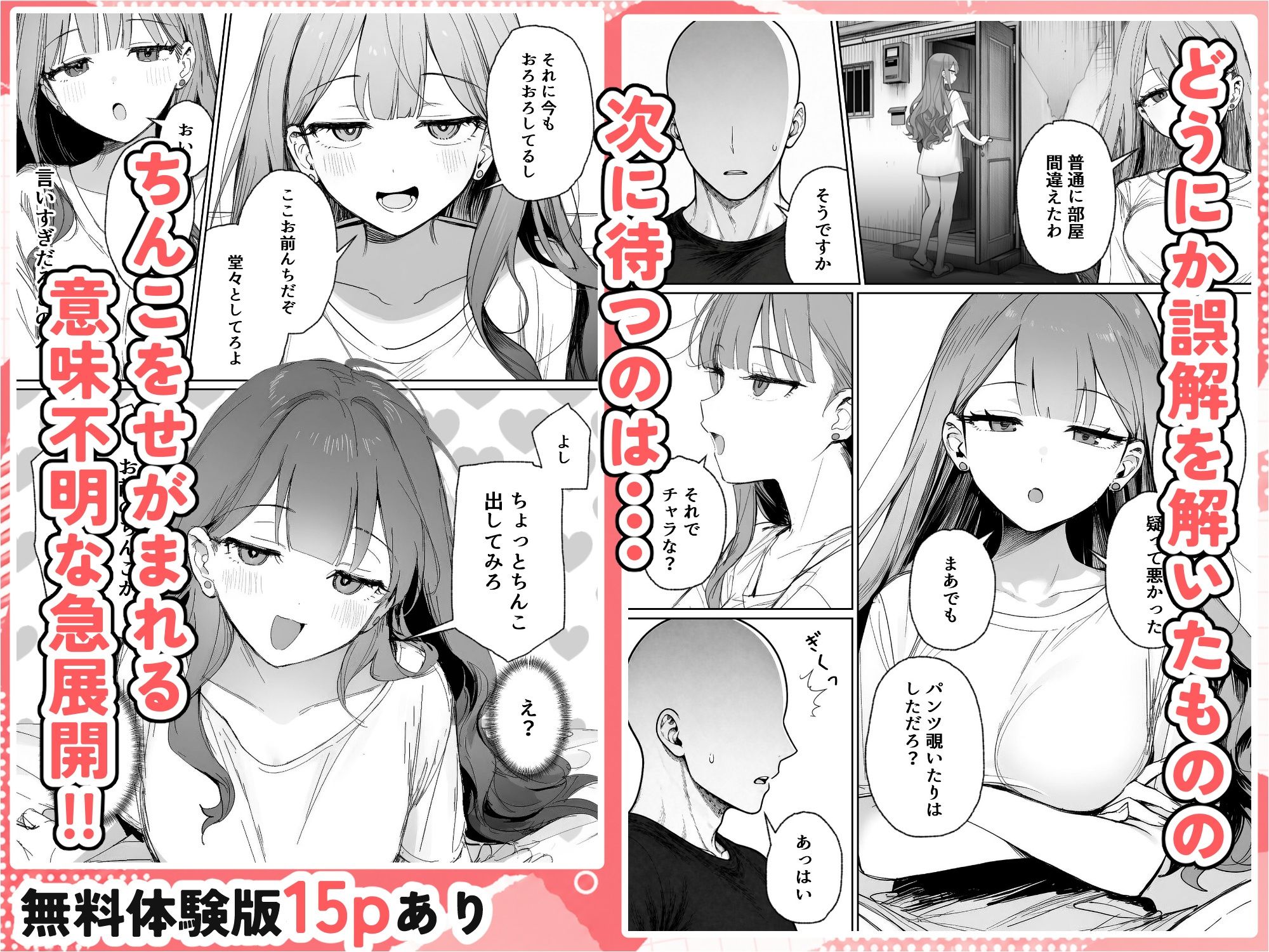【無料エロ漫画】隣に住む美人お姉さんがなぜかウチで爆睡してるんだが！？