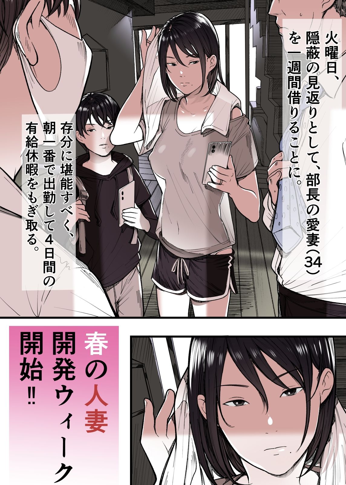 【無料エロ漫画】有給人妻開発ウィーク