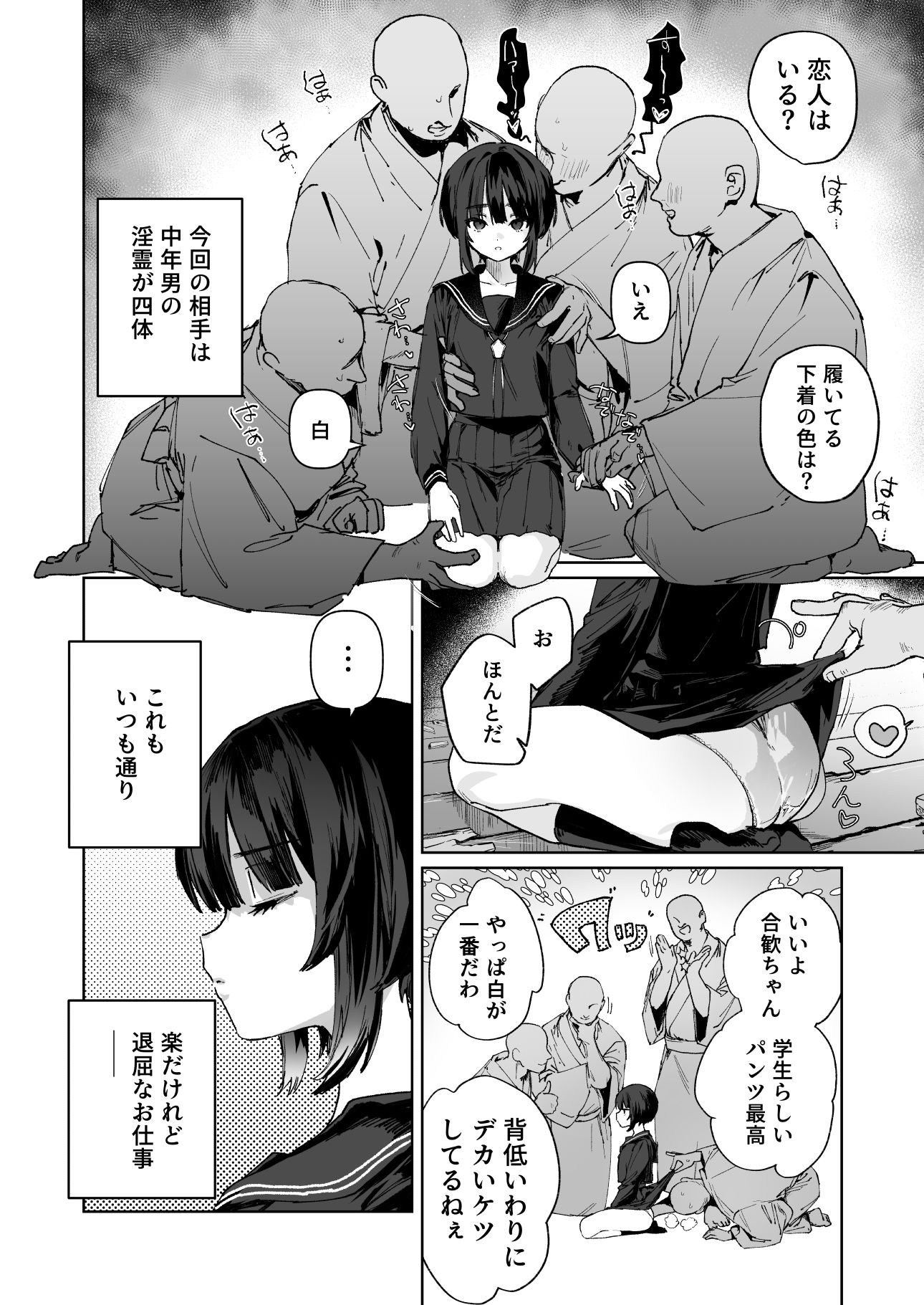 【無料エロ漫画】贄の少女退魔師は無抵抗〜本当は快楽に弱くて背が低くて少し尻がでかい〜