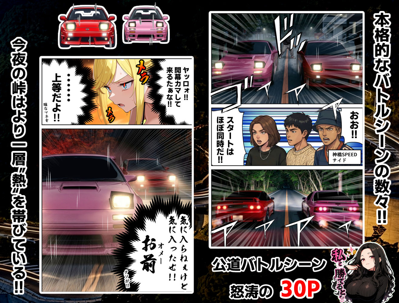 【無料エロ漫画】車オタクの俺が走り屋ヤンキー女で童貞卒業するまでの話・後編