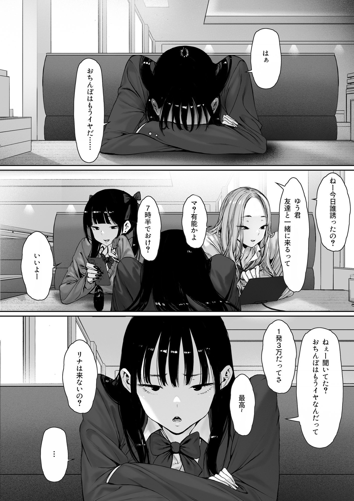 【無料エロ漫画】おち〇ぽはもう嫌だ――