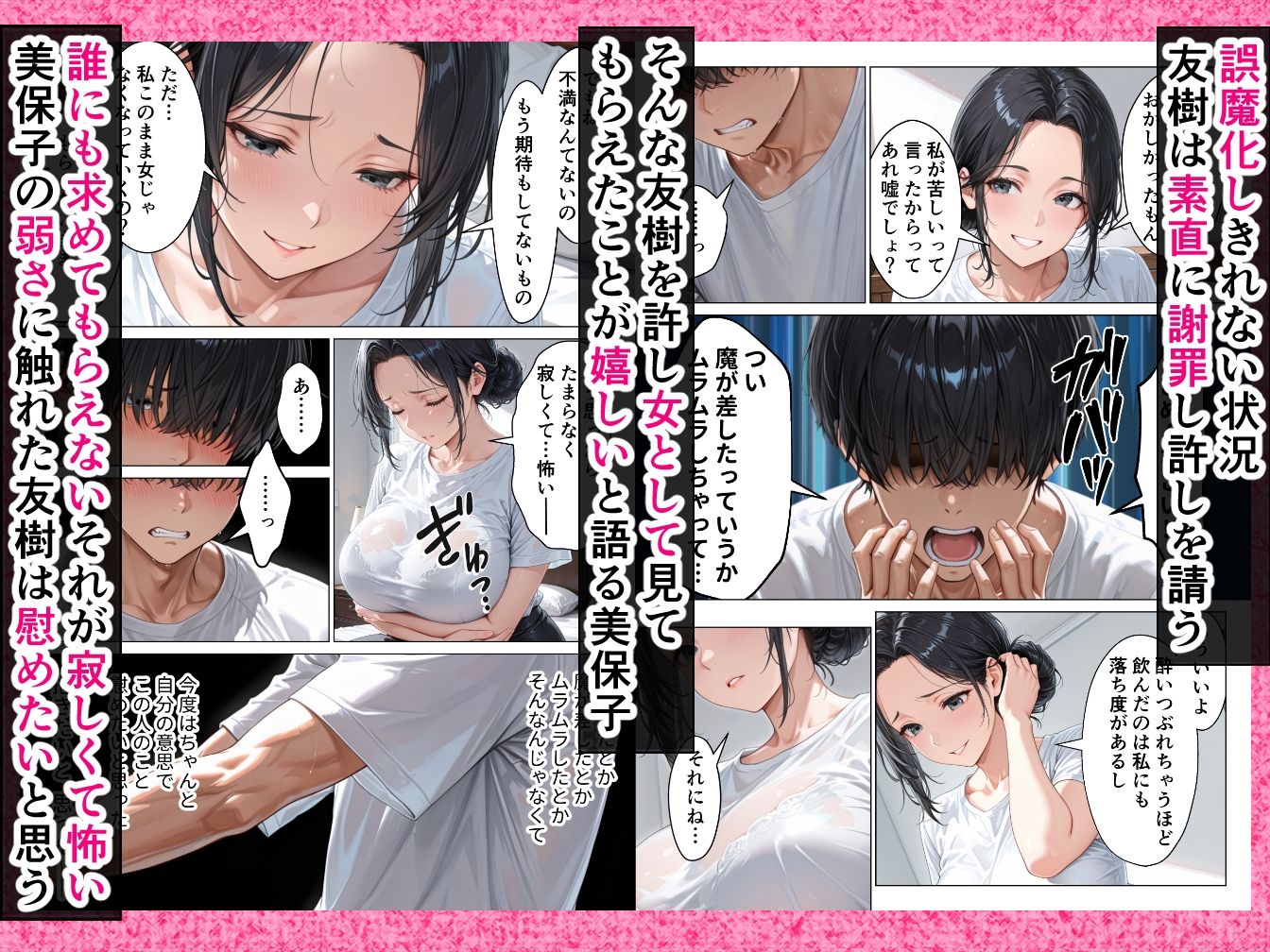 【無料エロ漫画】バ先の人妻と流れでシただけだったのに中出し懇願本気セックスに発展してしまった話