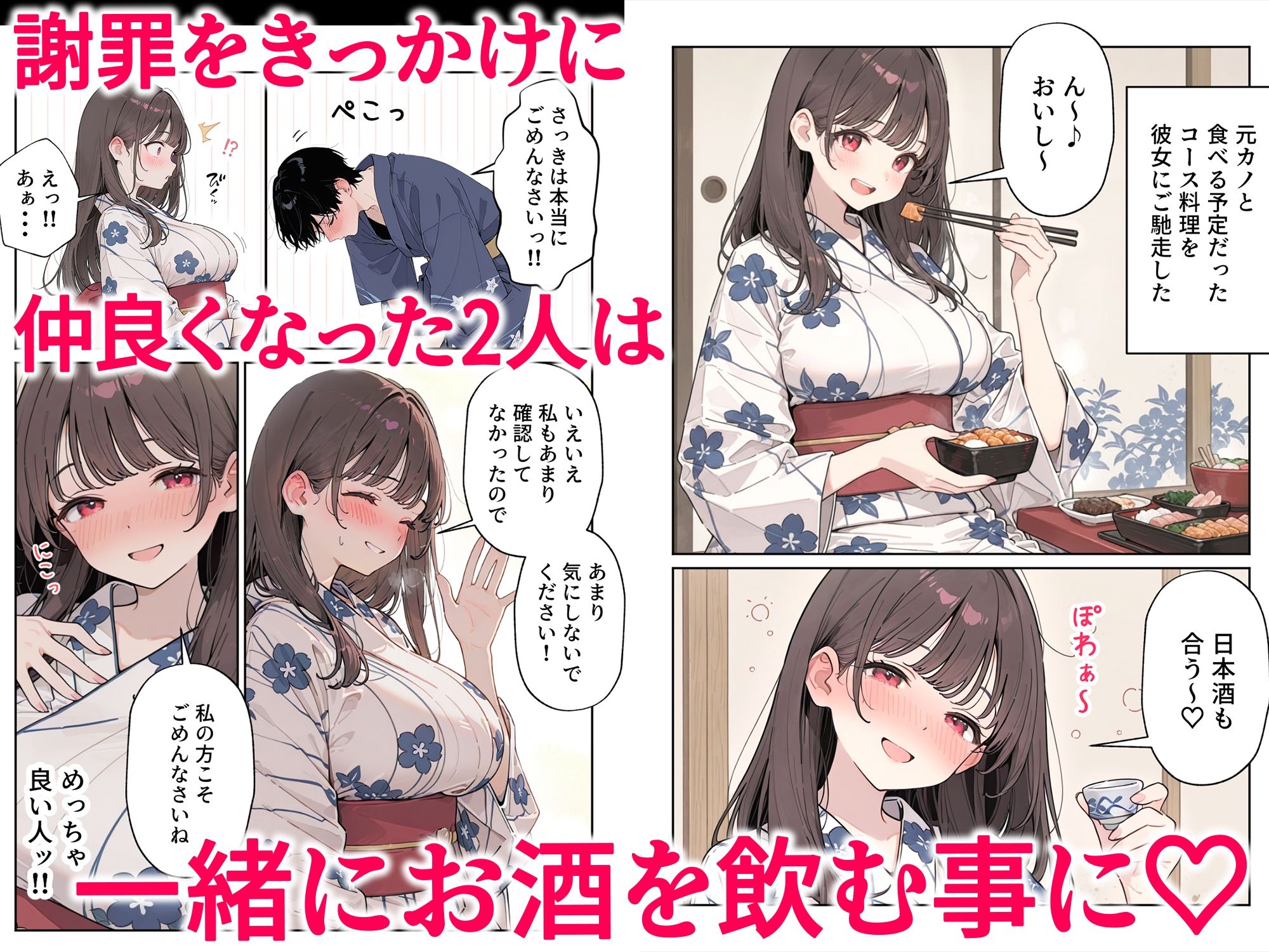 【無料エロ漫画】ほろ酔い人妻と温泉旅館で浮気SEX