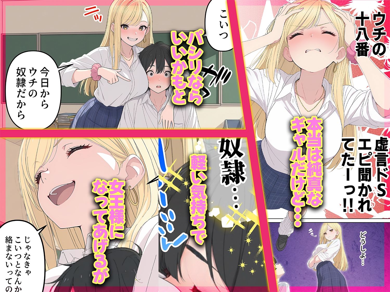 【無料エロ漫画】今日もギャル様にいじめてもらってます