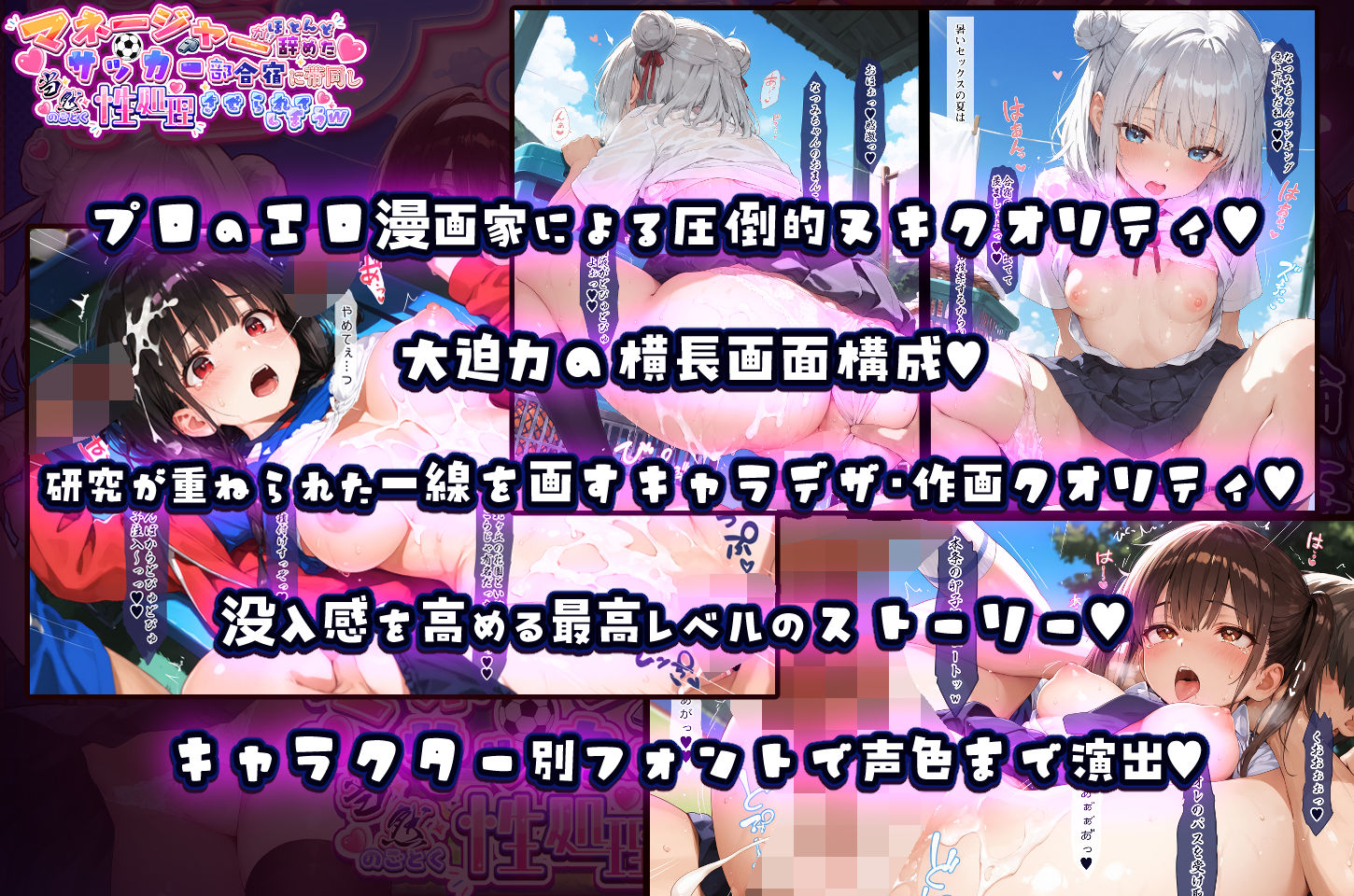【無料エロ漫画】えちえち学園チア部 マネージャーがほとんど辞めたサッカー部合宿に帯同し当然のごとく性処理させられてしまうw