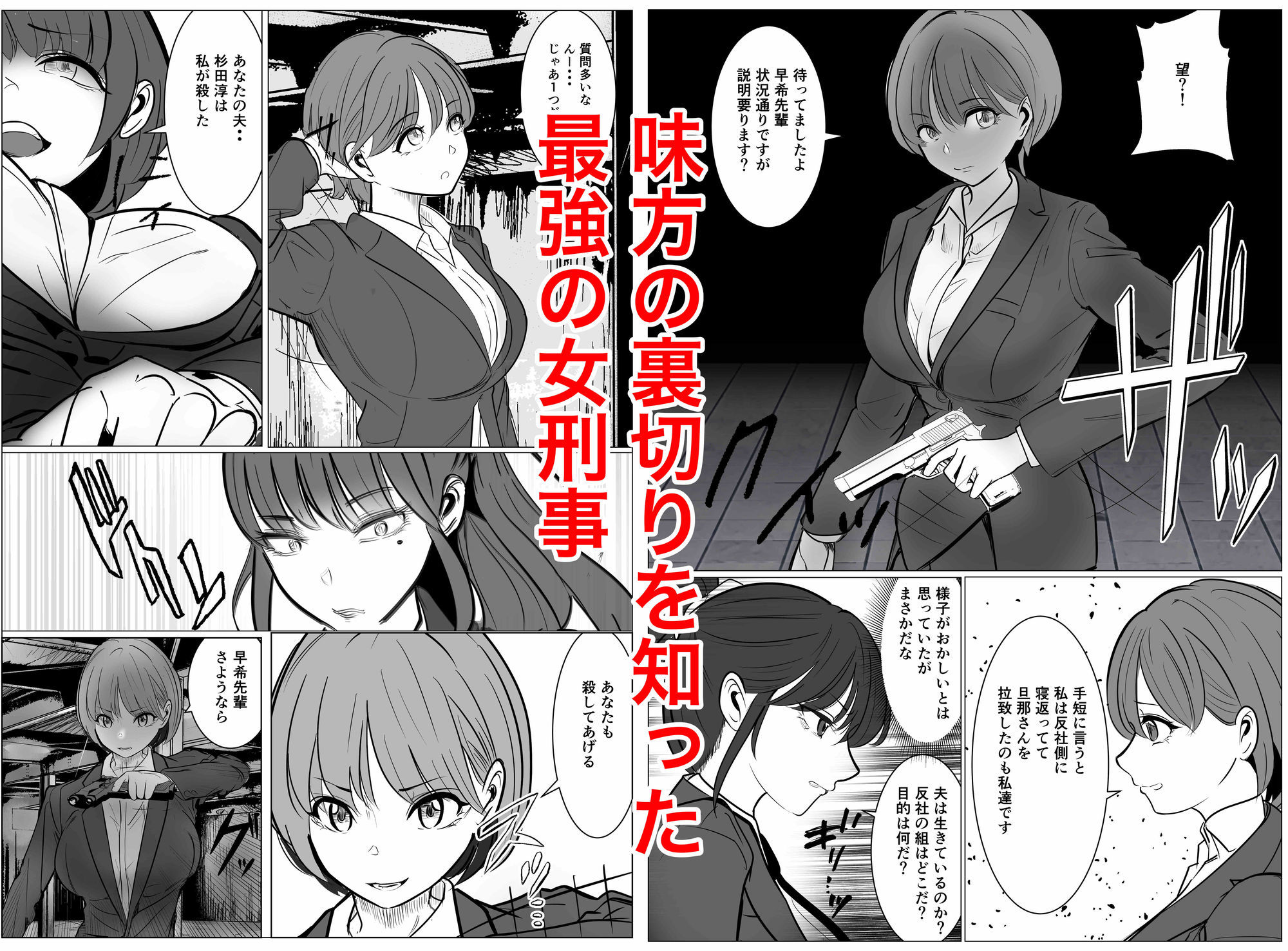 【無料エロ漫画】最強女刑事が敵に捕まり堕ちる話2 調教完了編