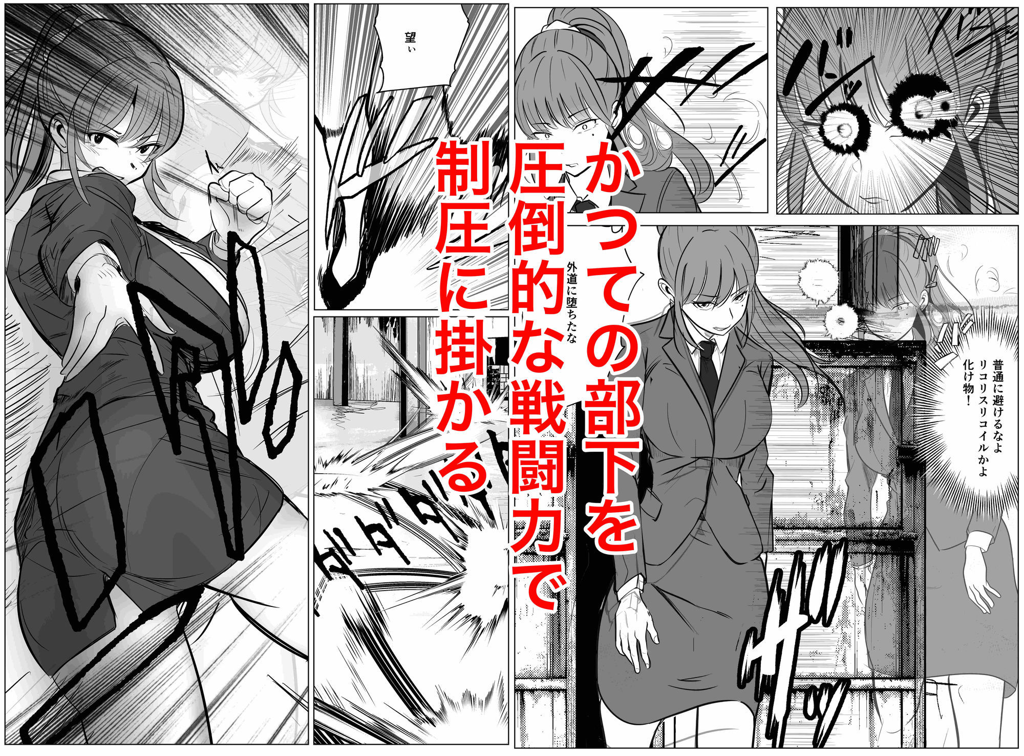 【無料エロ漫画】最強女刑事が敵に捕まり堕ちる話2 調教完了編